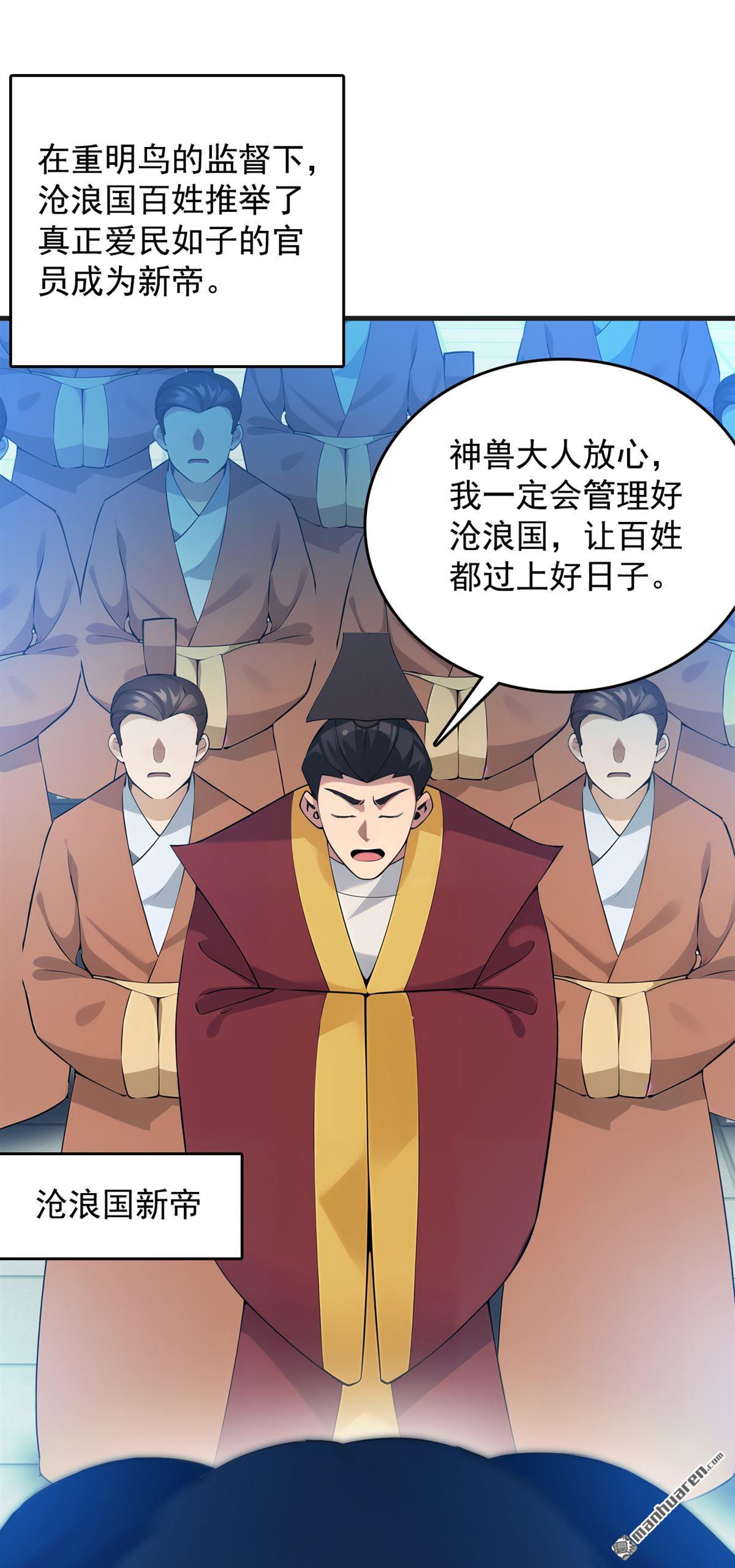 隱居十萬年，後代請我出山 - 第267回 去吧，重明鳥！ - 7