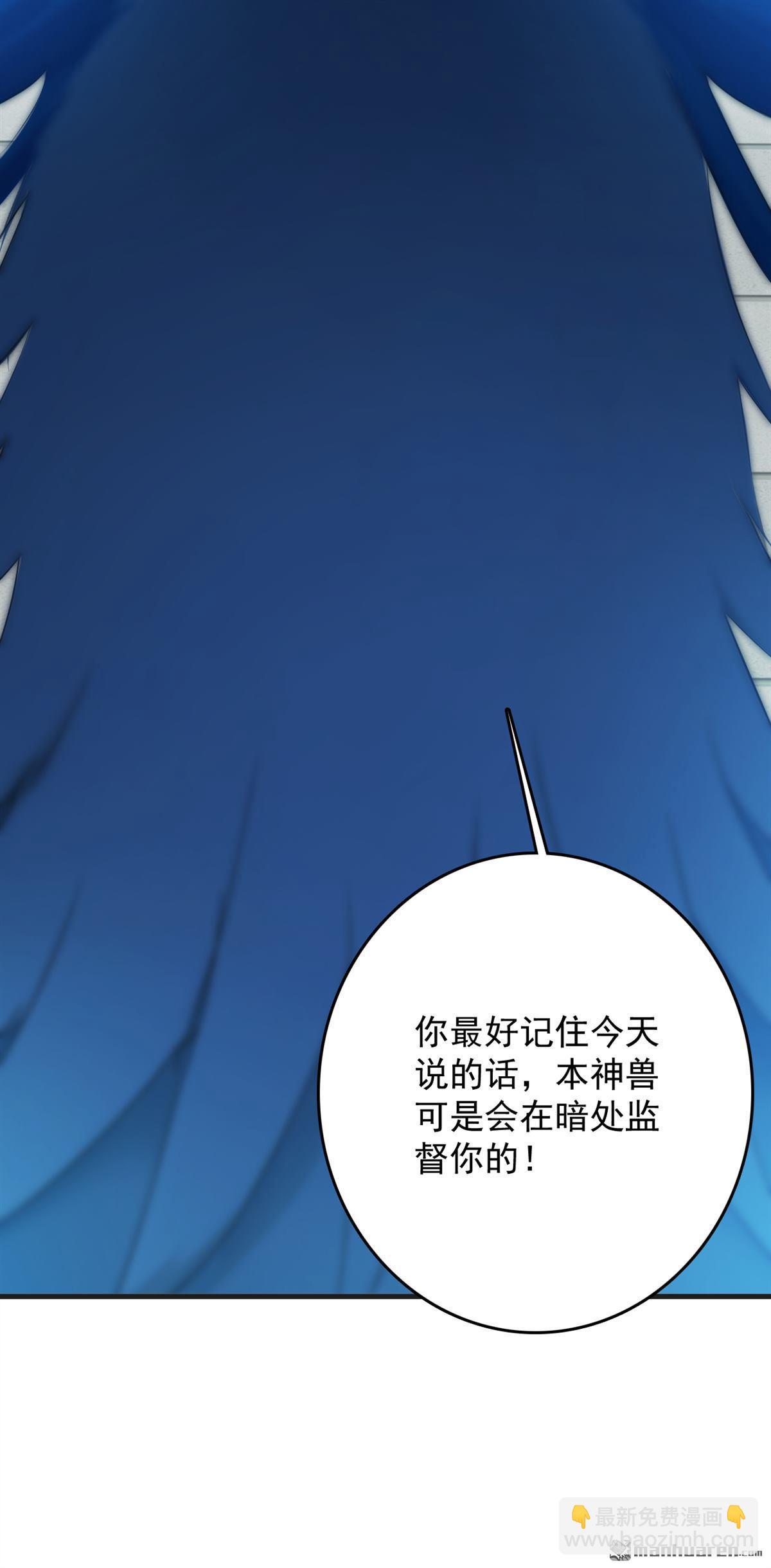 隱居十萬年，後代請我出山 - 第267回 去吧，重明鳥！ - 1