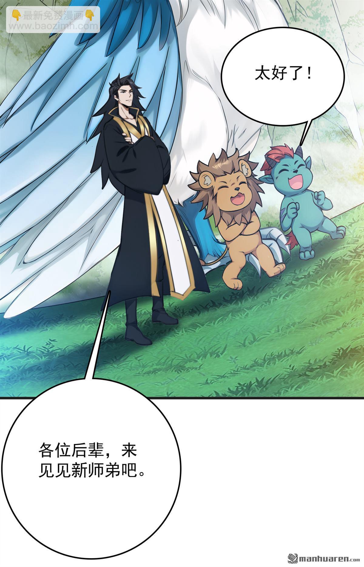 隱居十萬年，後代請我出山 - 第267回 去吧，重明鳥！ - 3