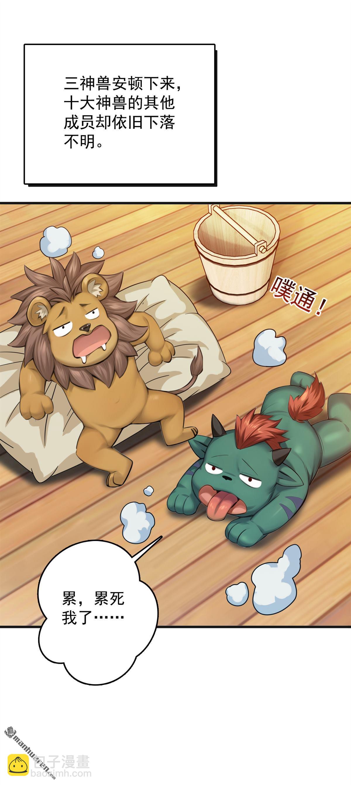 隱居十萬年，後代請我出山 - 第267回 去吧，重明鳥！ - 6