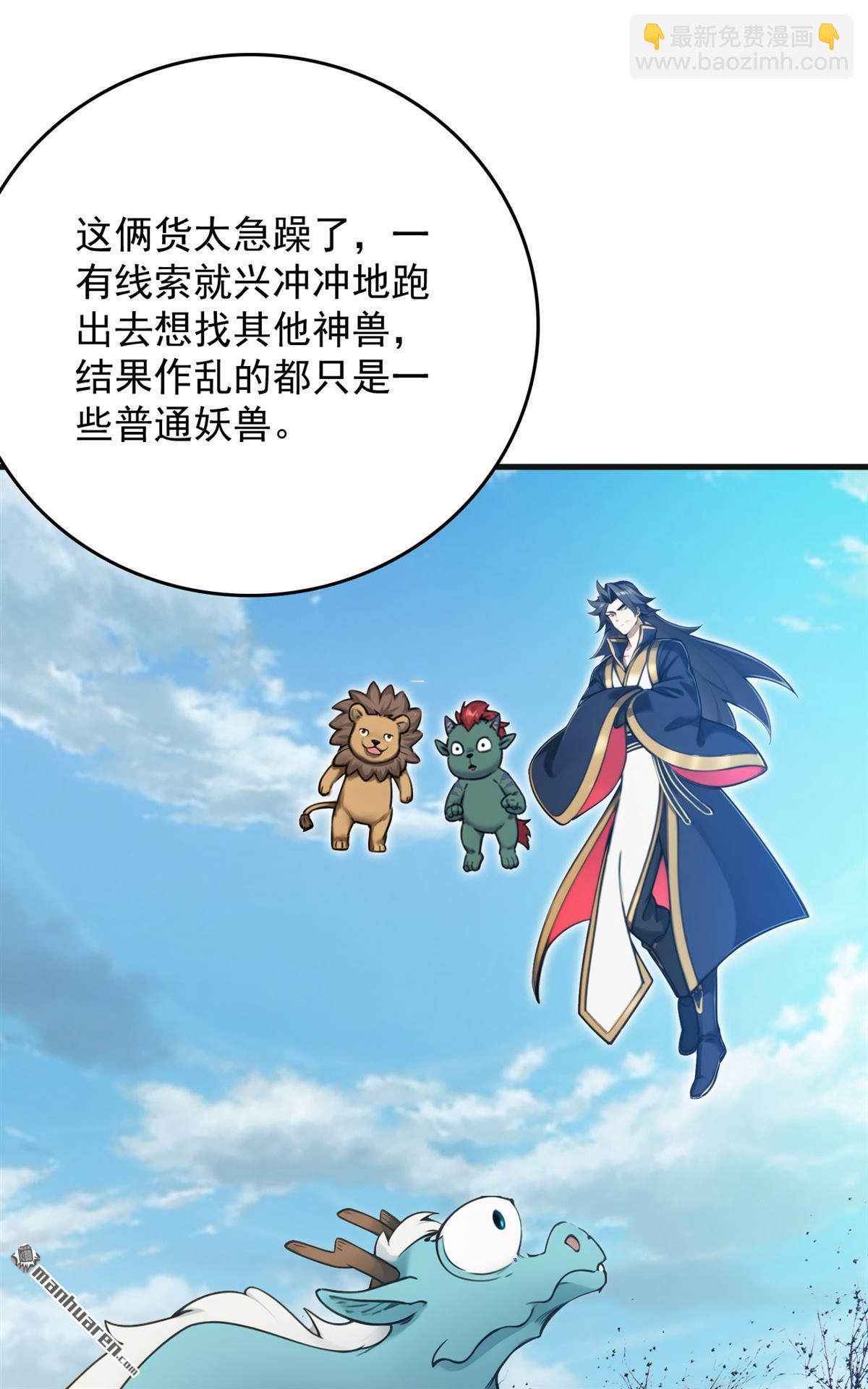 隱居十萬年，後代請我出山 - 第267回 去吧，重明鳥！ - 1