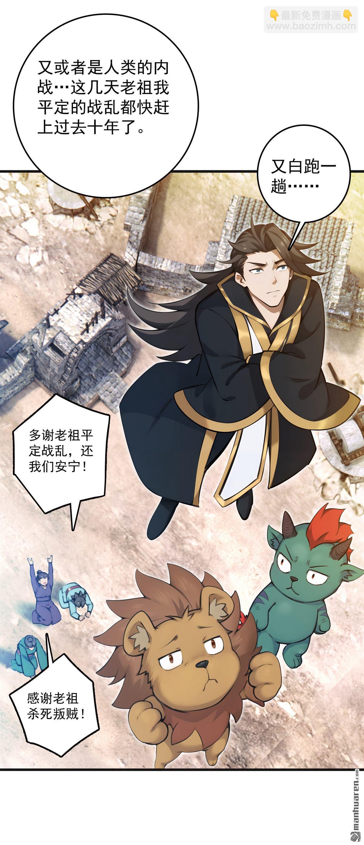 隱居十萬年，後代請我出山 - 第267回 去吧，重明鳥！ - 3