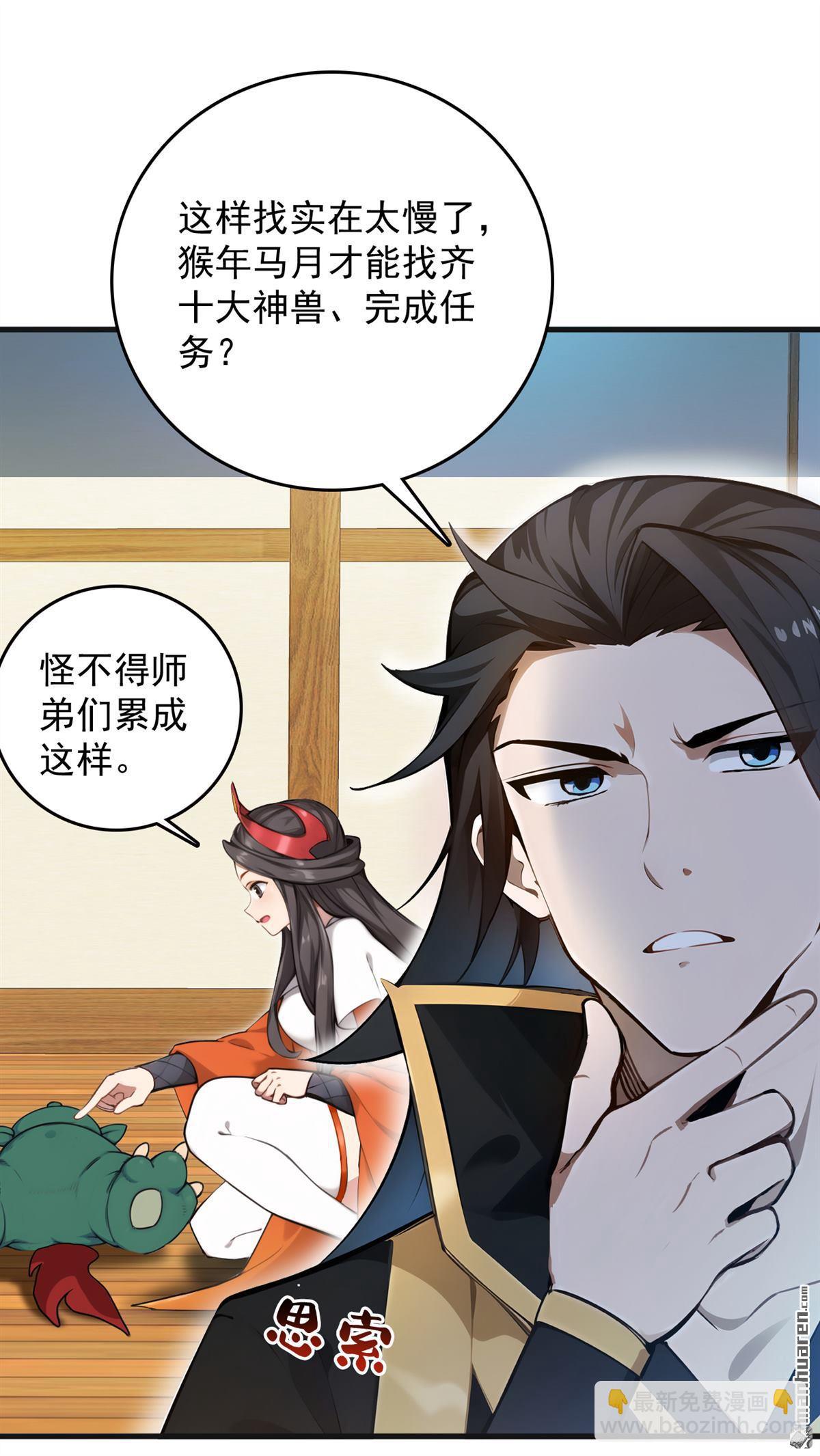 隱居十萬年，後代請我出山 - 第267回 去吧，重明鳥！ - 4