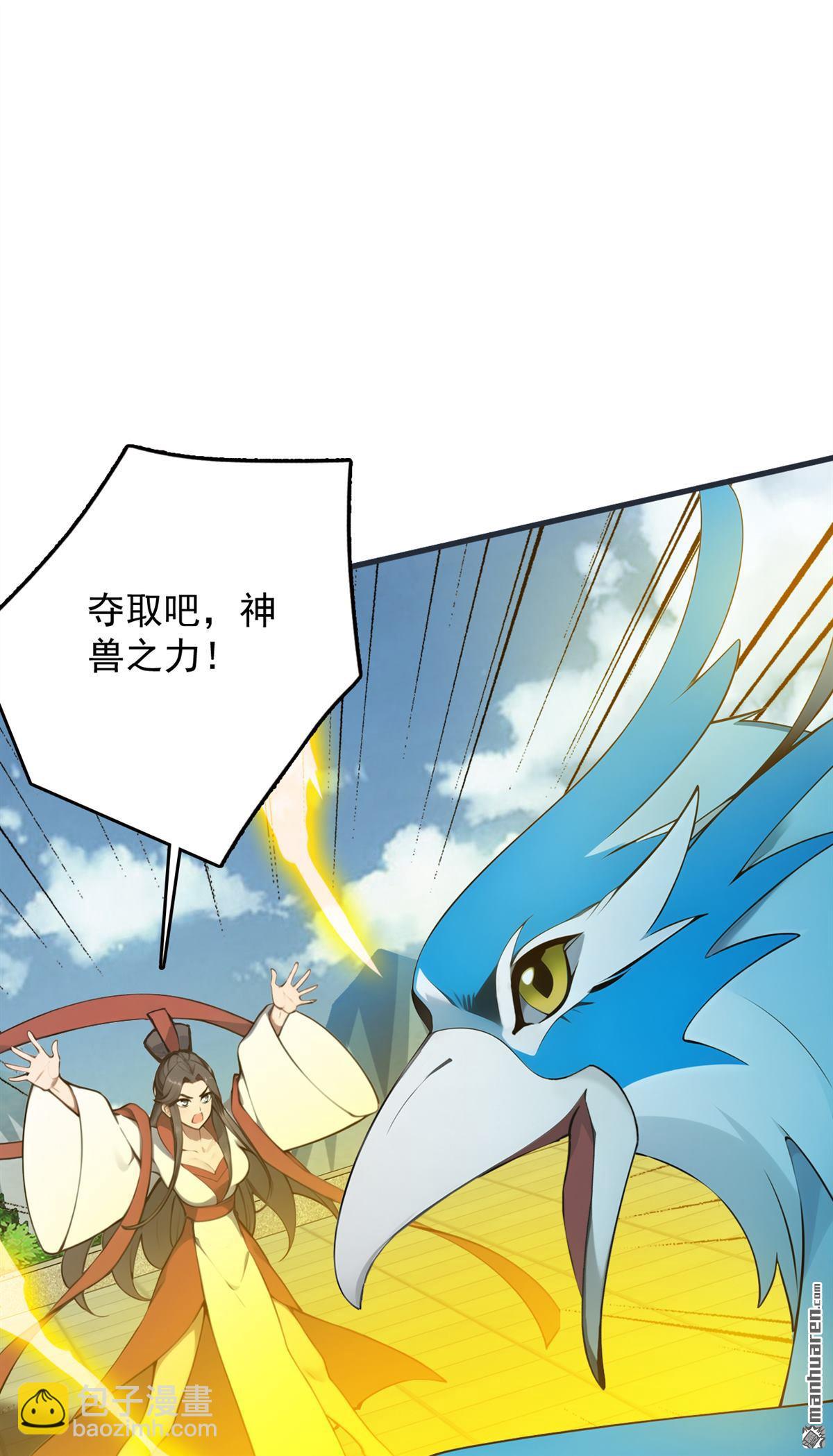 隱居十萬年，後代請我出山 - 第267回 去吧，重明鳥！ - 4