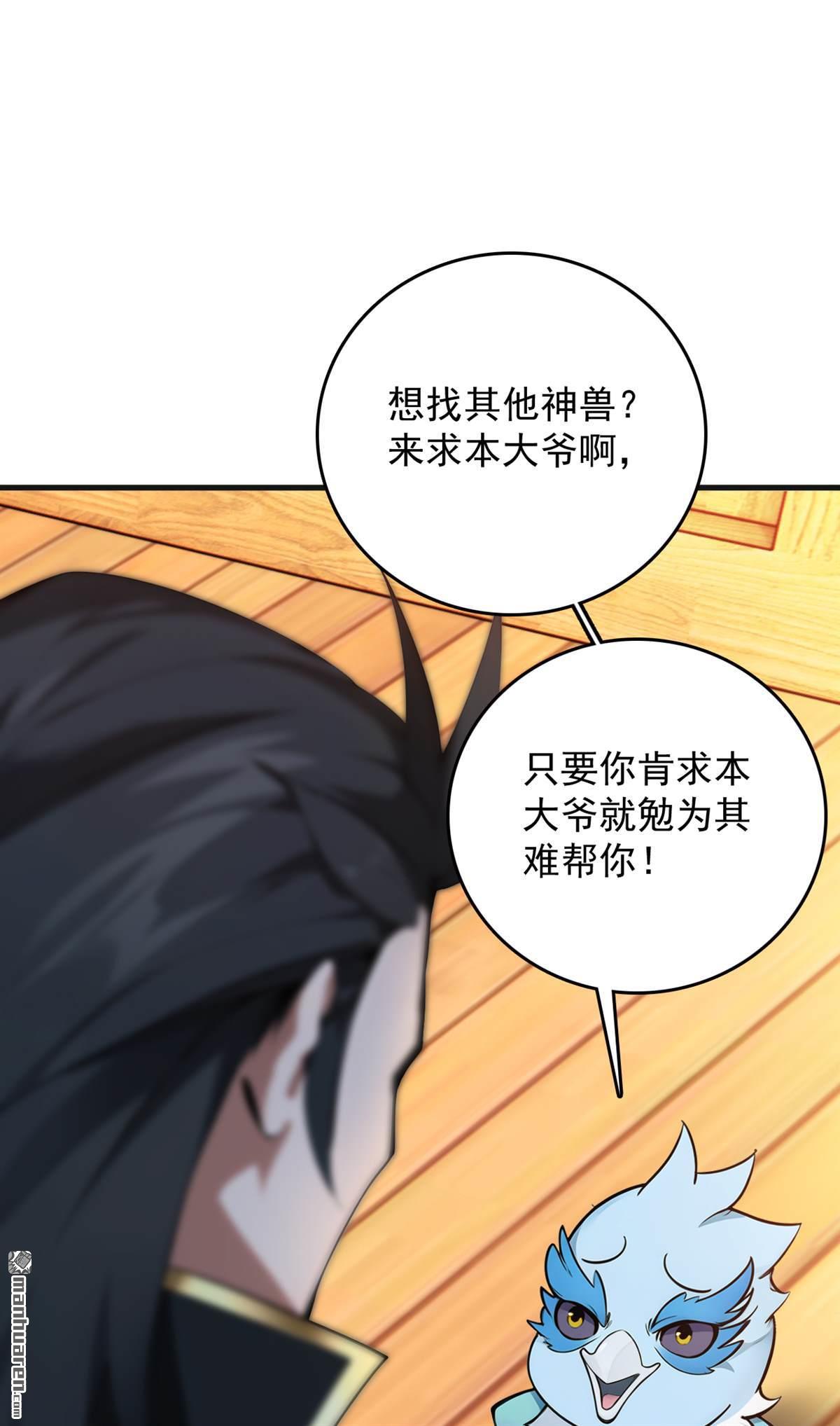 隱居十萬年，後代請我出山 - 第267回 去吧，重明鳥！ - 5