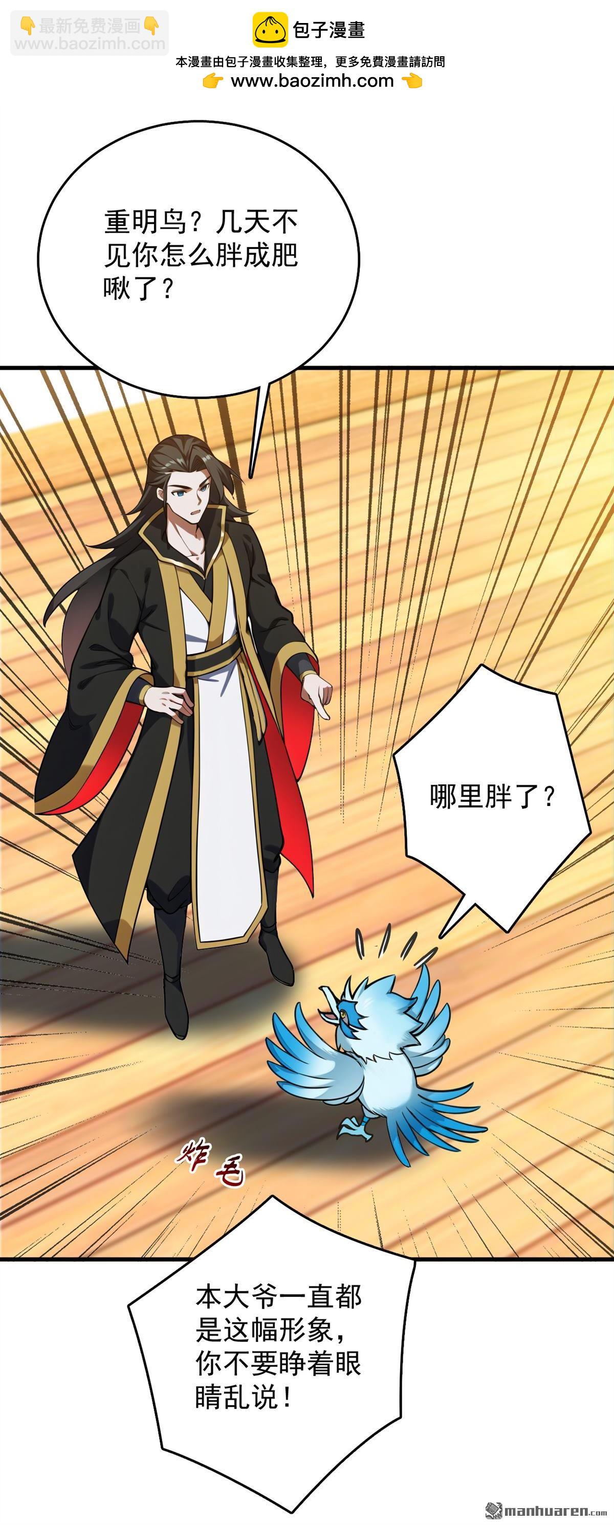 隱居十萬年，後代請我出山 - 第267回 去吧，重明鳥！ - 7