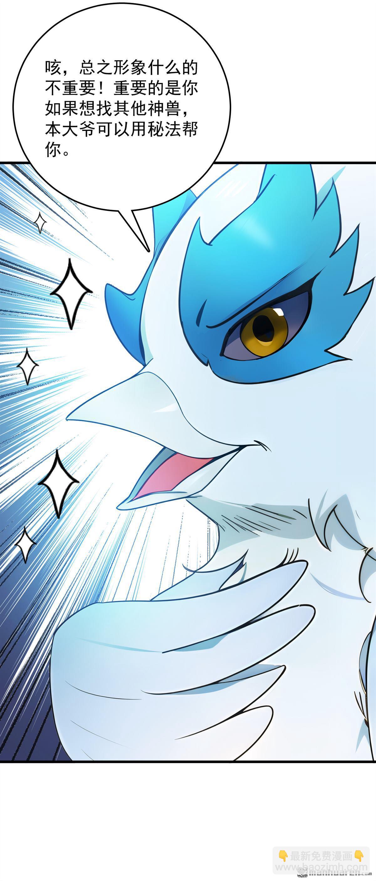 隱居十萬年，後代請我出山 - 第267回 去吧，重明鳥！ - 3