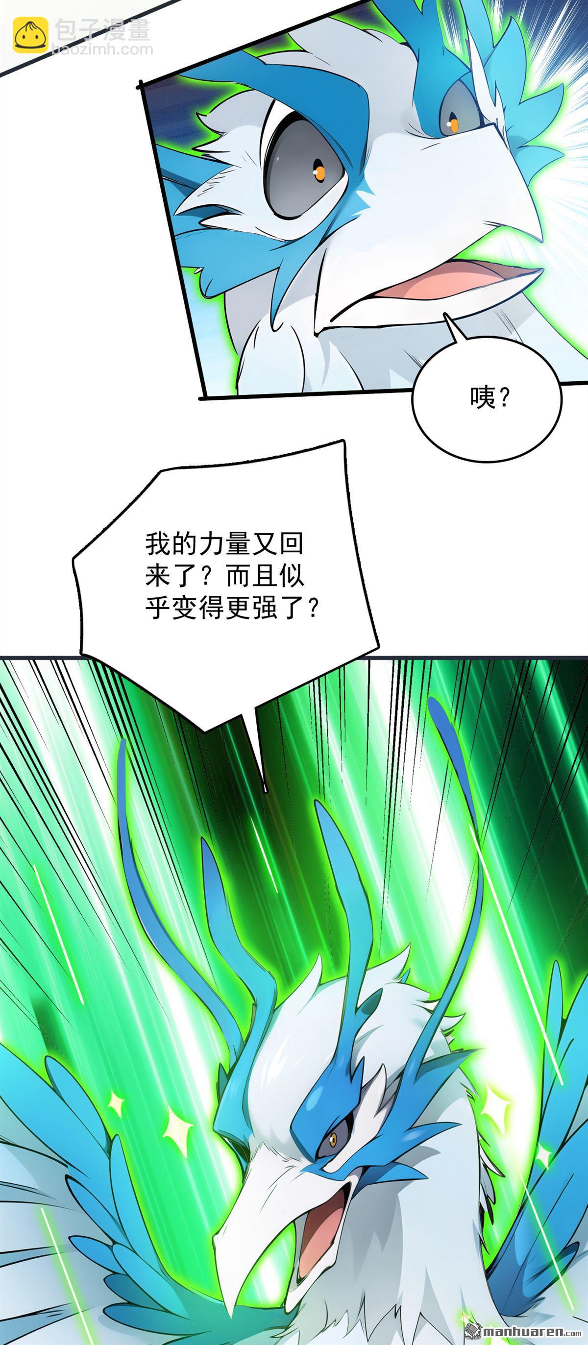 隱居十萬年，後代請我出山 - 第267回 去吧，重明鳥！ - 7