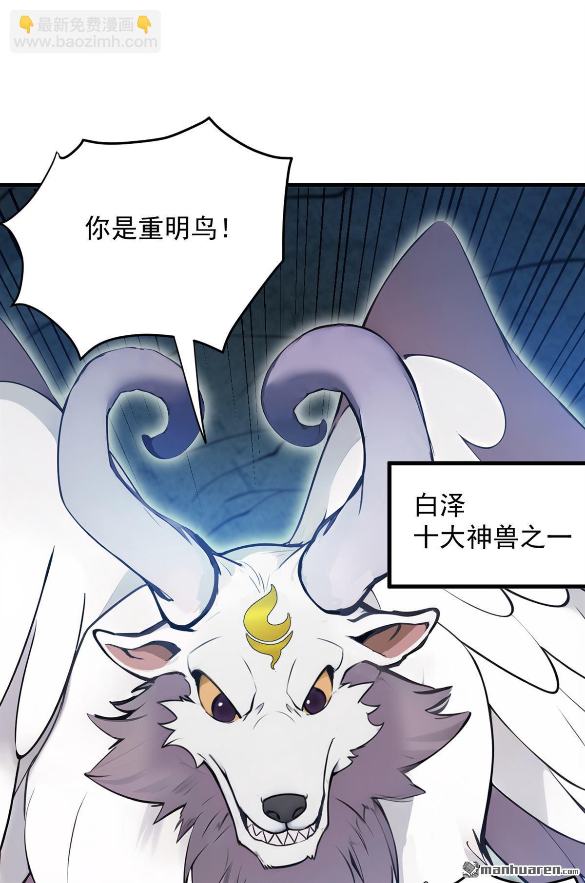 隱居十萬年，後代請我出山 - 第269回 還我同伴！ - 7