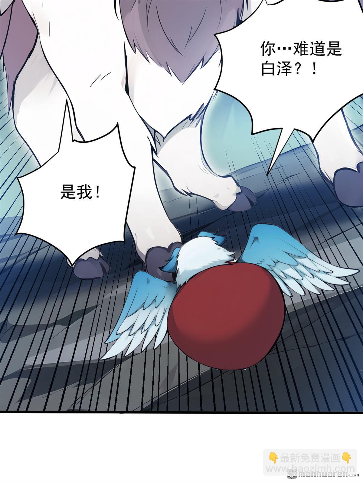 隱居十萬年，後代請我出山 - 第269回 還我同伴！ - 1