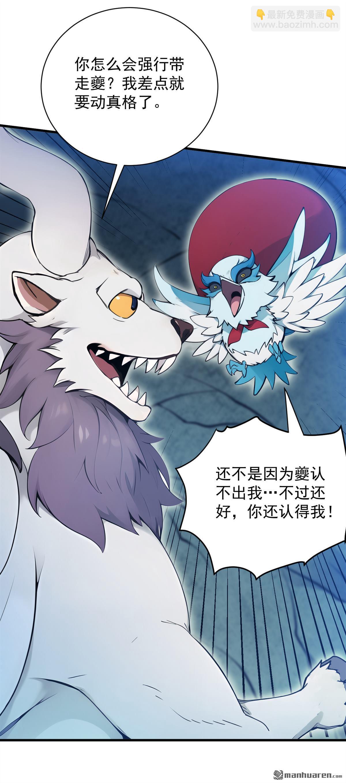 隱居十萬年，後代請我出山 - 第269回 還我同伴！ - 2