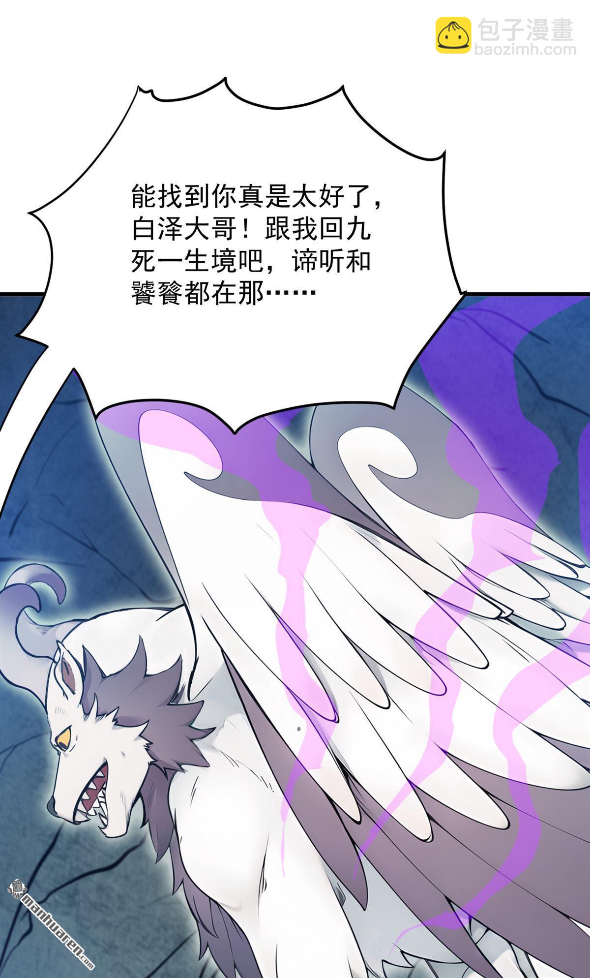 隱居十萬年，後代請我出山 - 第269回 還我同伴！ - 5