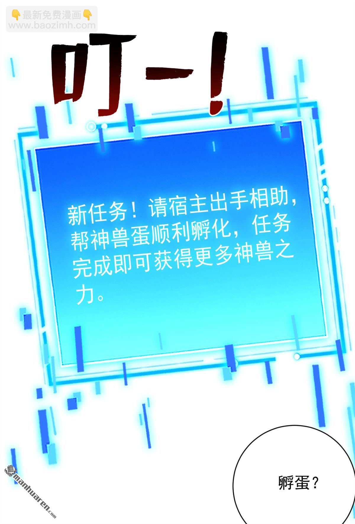 隱居十萬年，後代請我出山 - 第269回 還我同伴！ - 7