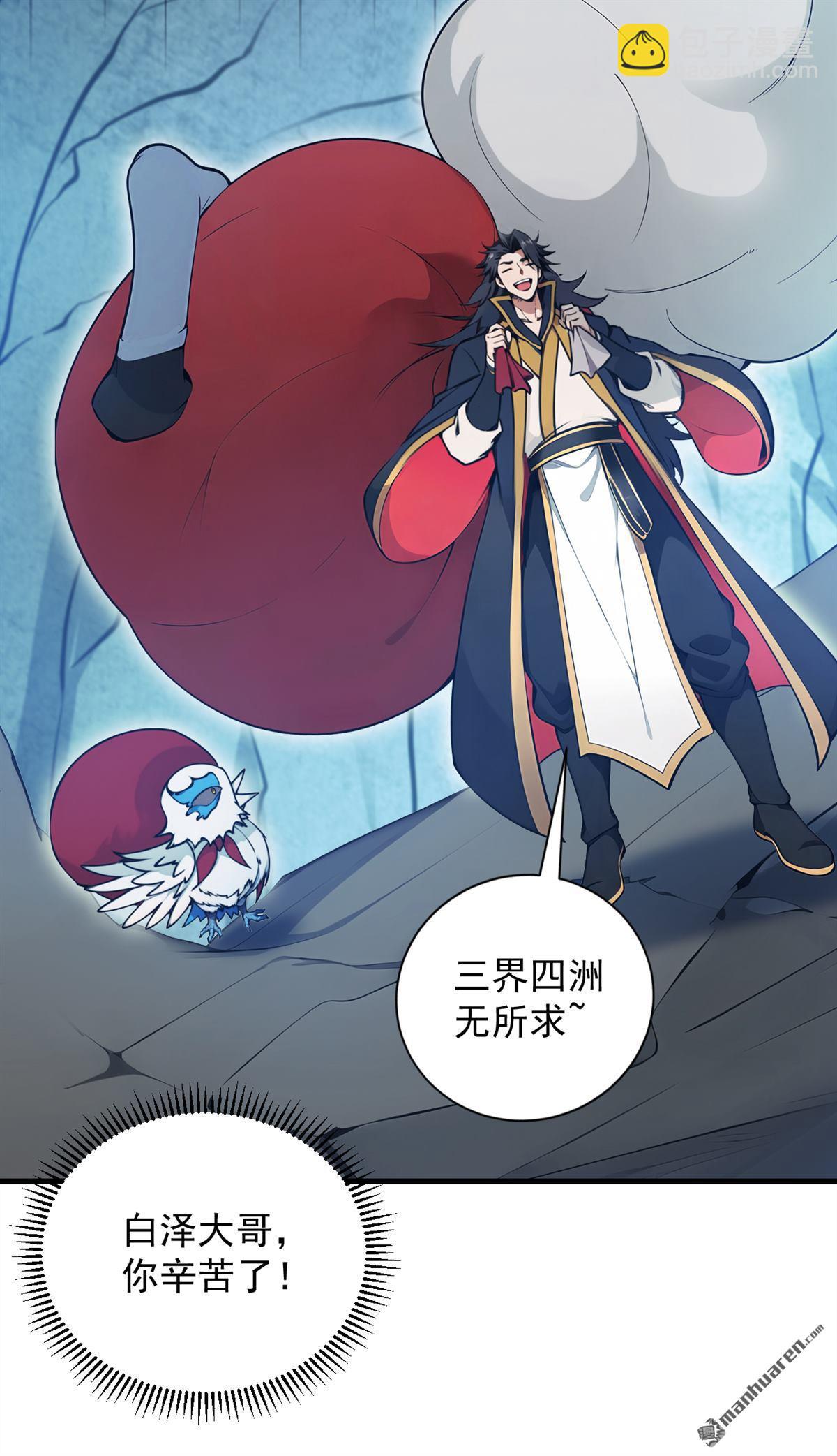 隱居十萬年，後代請我出山 - 第269回 還我同伴！ - 5