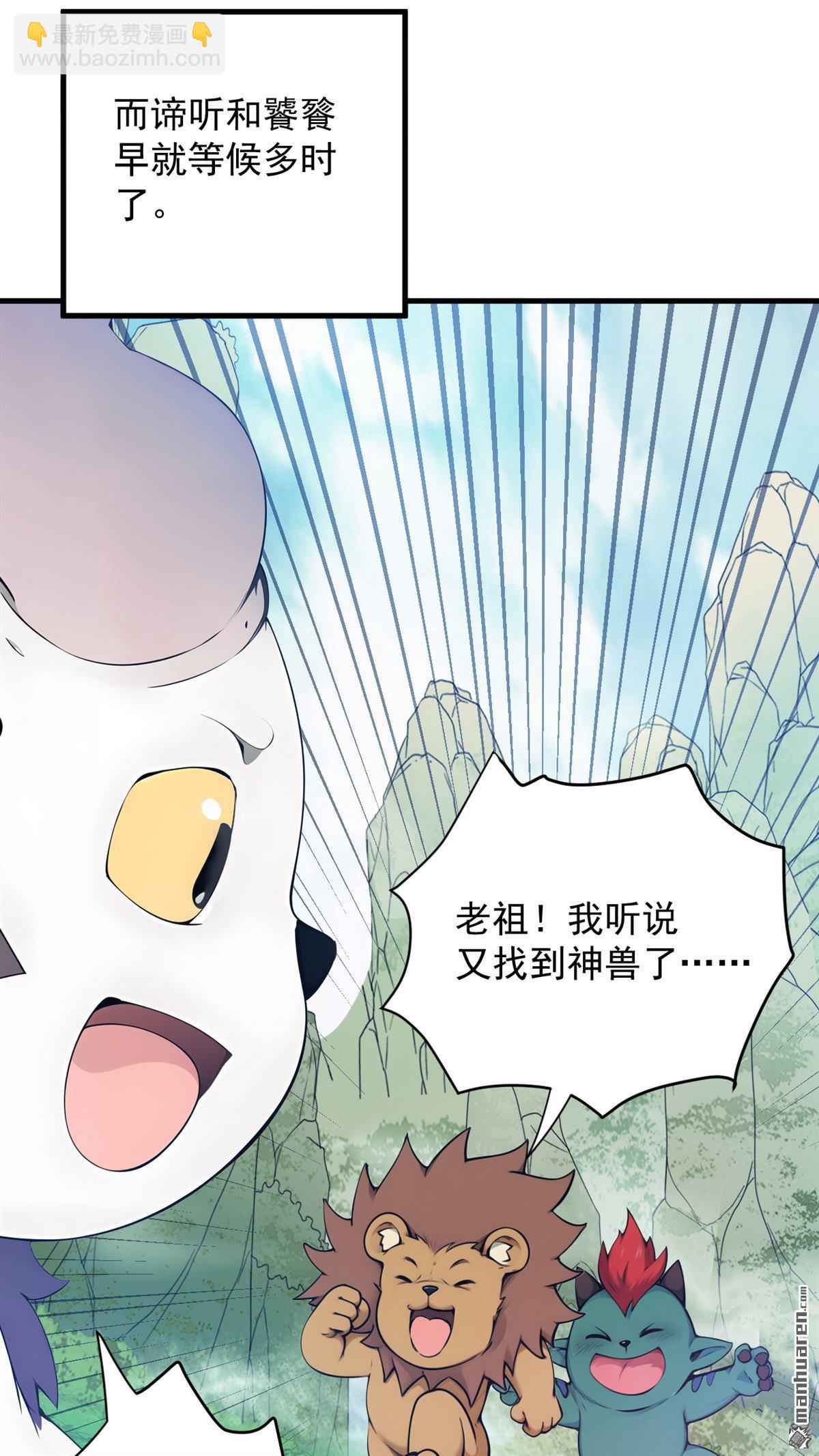 隱居十萬年，後代請我出山 - 第269回 還我同伴！ - 1