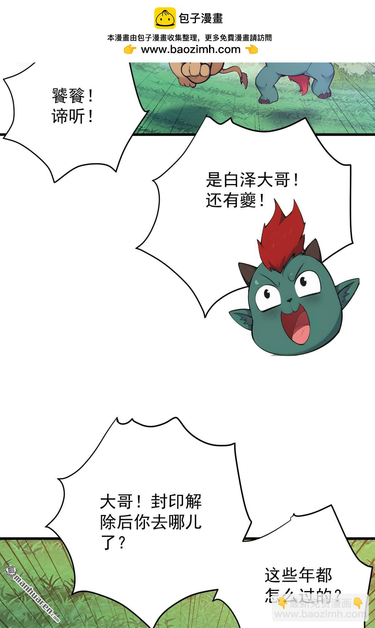 隱居十萬年，後代請我出山 - 第269回 還我同伴！ - 2