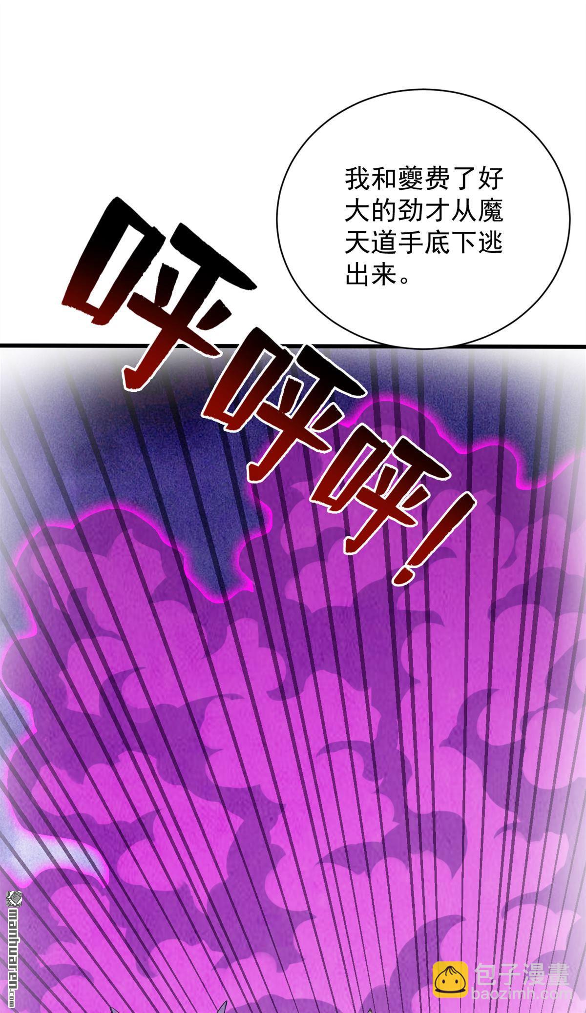 隱居十萬年，後代請我出山 - 第269回 還我同伴！ - 1