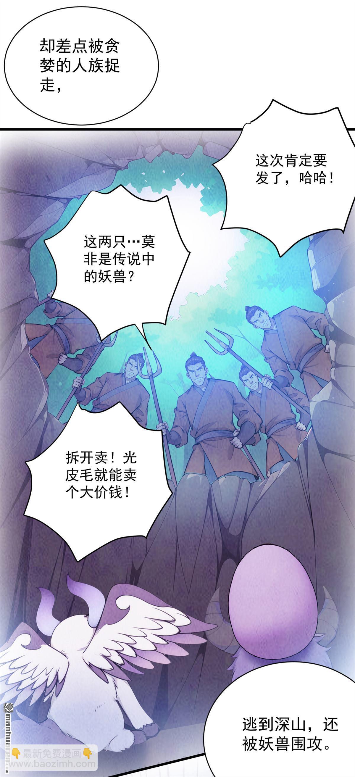 隱居十萬年，後代請我出山 - 第269回 還我同伴！ - 3