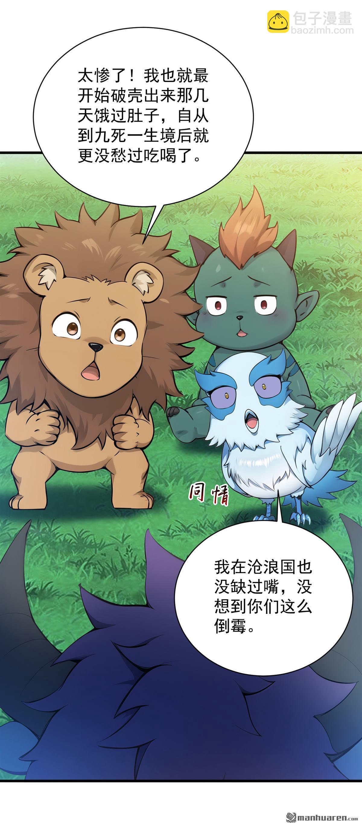 隱居十萬年，後代請我出山 - 第269回 還我同伴！ - 6