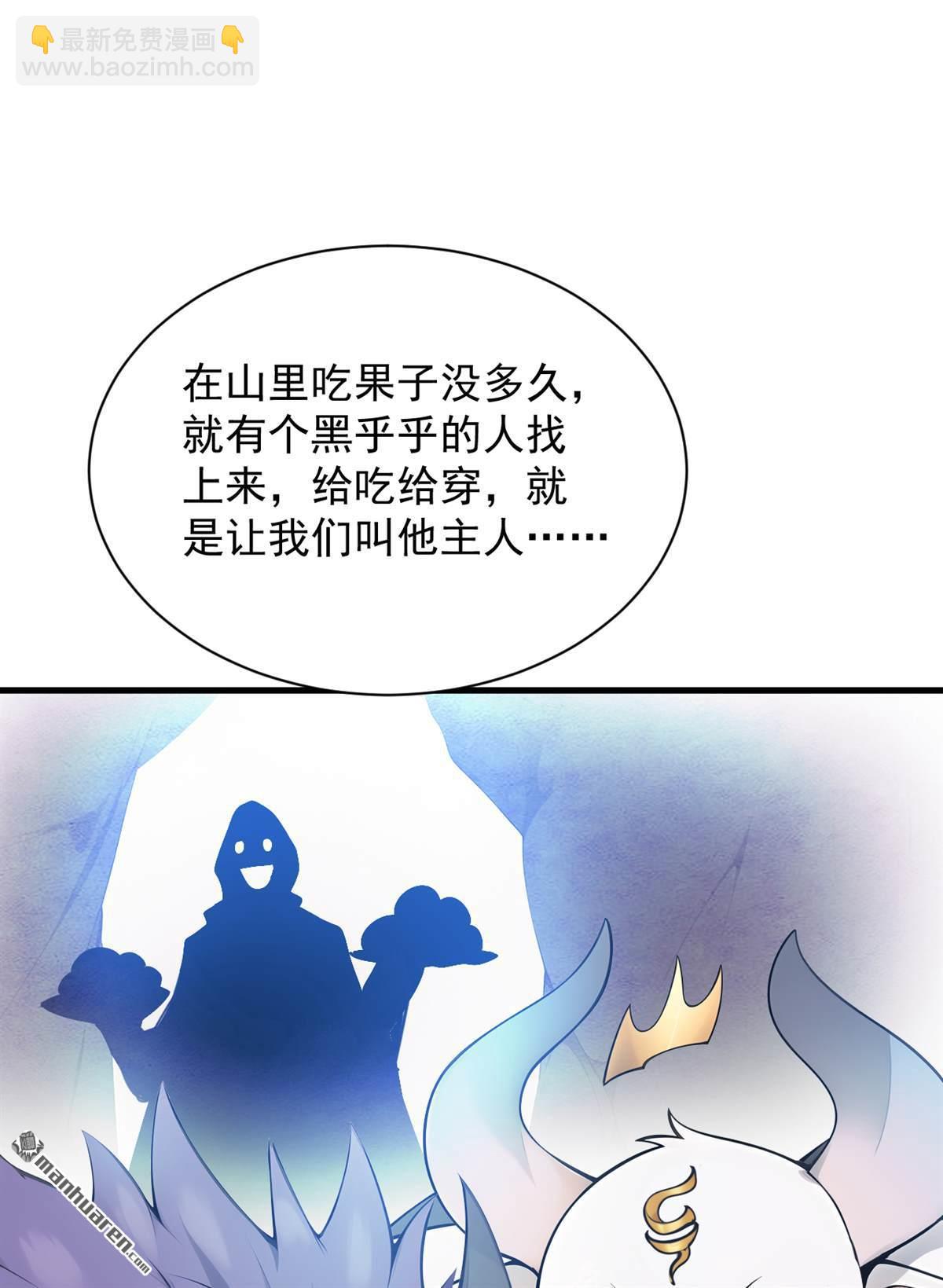 隱居十萬年，後代請我出山 - 第269回 還我同伴！ - 1