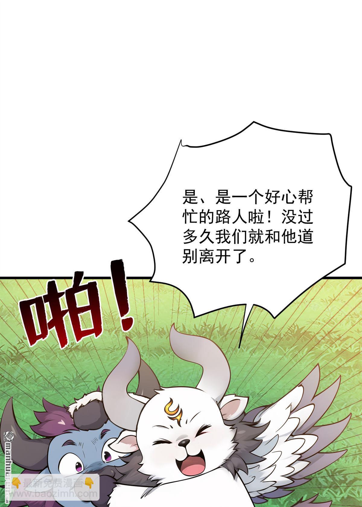 隱居十萬年，後代請我出山 - 第269回 還我同伴！ - 3