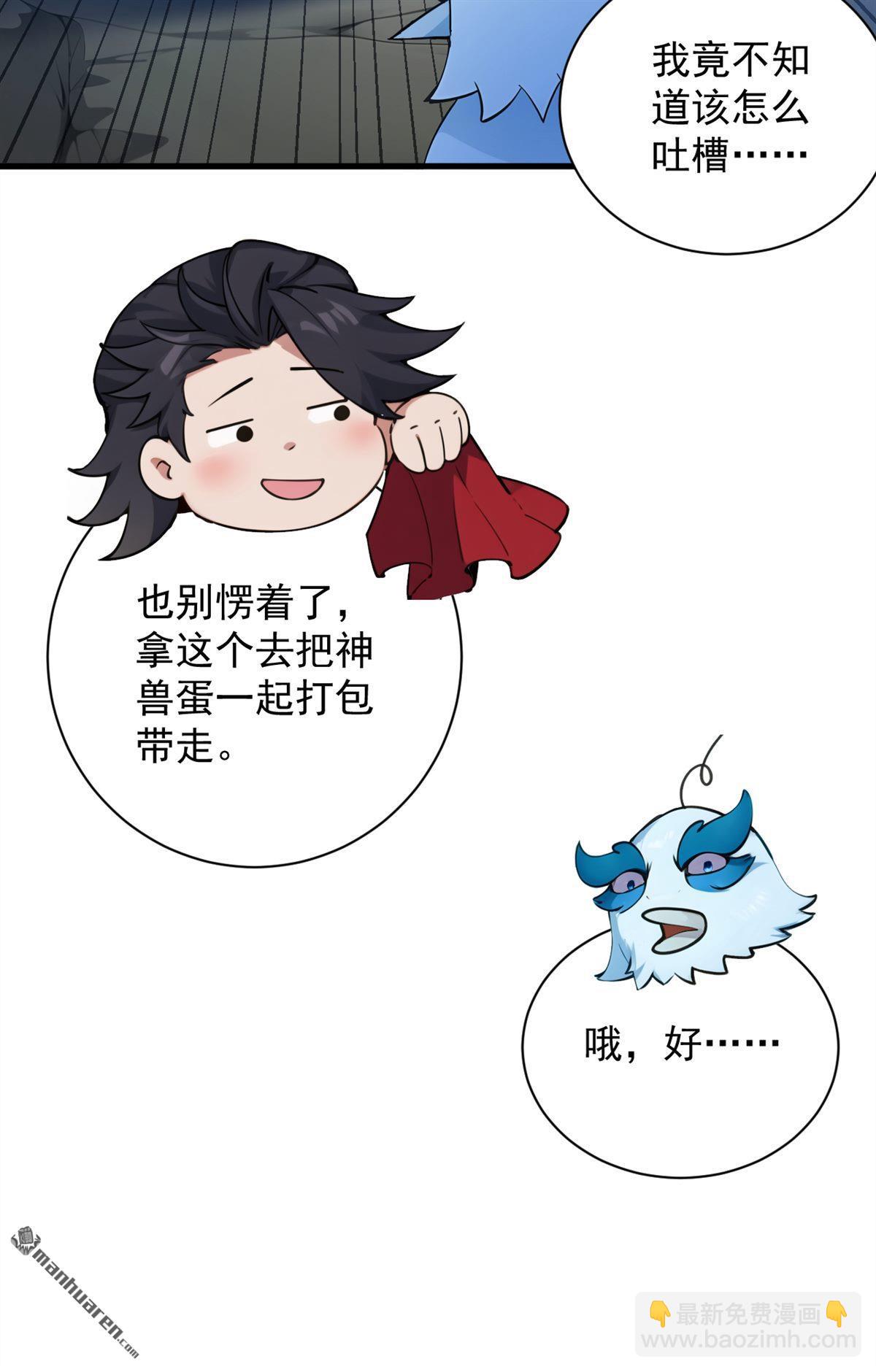 隱居十萬年，後代請我出山 - 第269回 還我同伴！ - 6