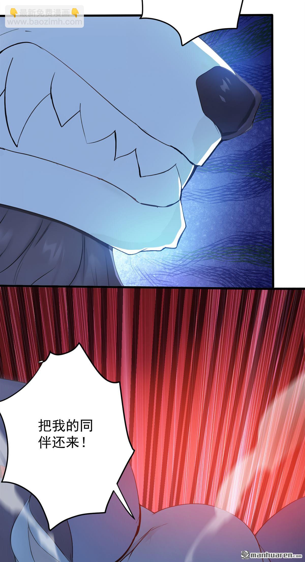 隱居十萬年，後代請我出山 - 第269回 還我同伴！ - 1