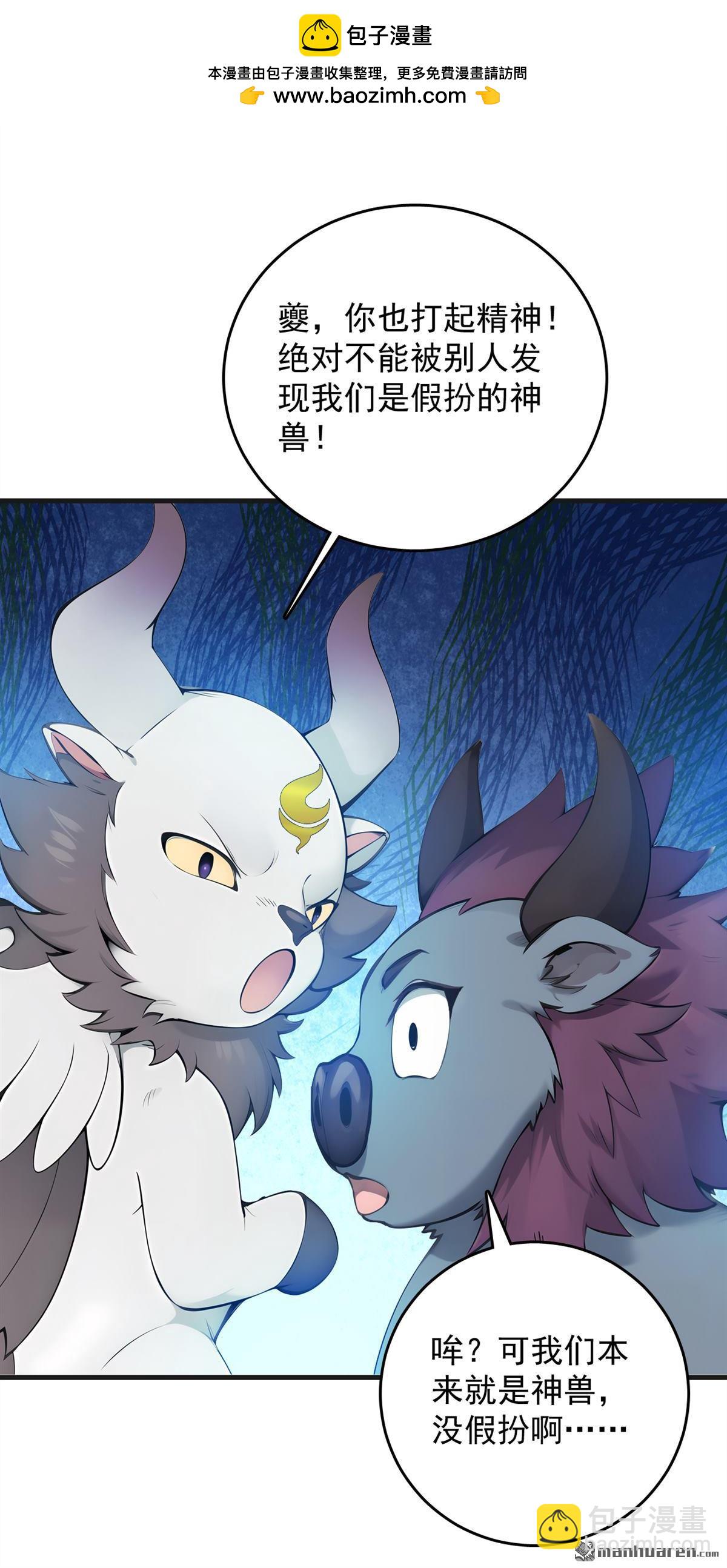 隱居十萬年，後代請我出山 - 第271回 間諜的尊嚴 - 4