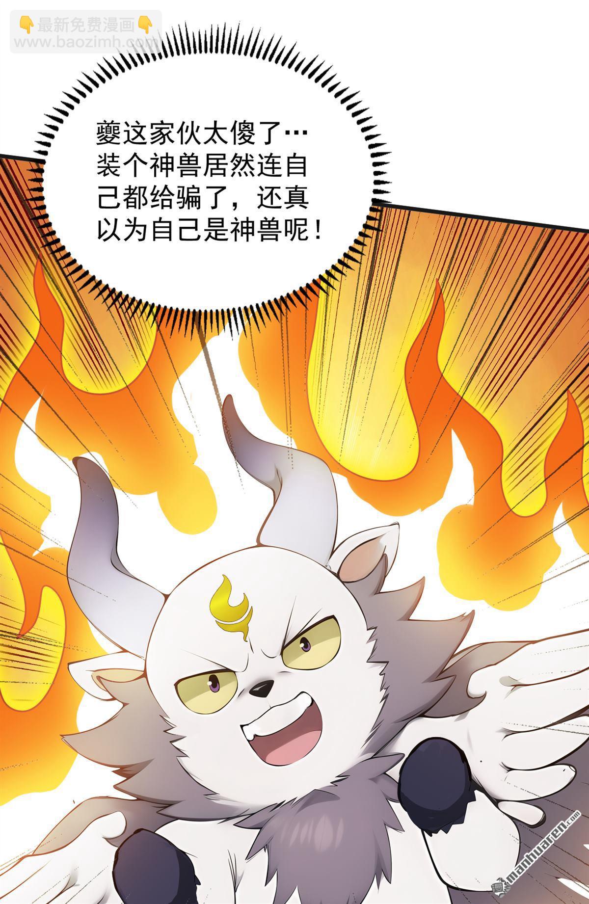 隱居十萬年，後代請我出山 - 第271回 間諜的尊嚴 - 5