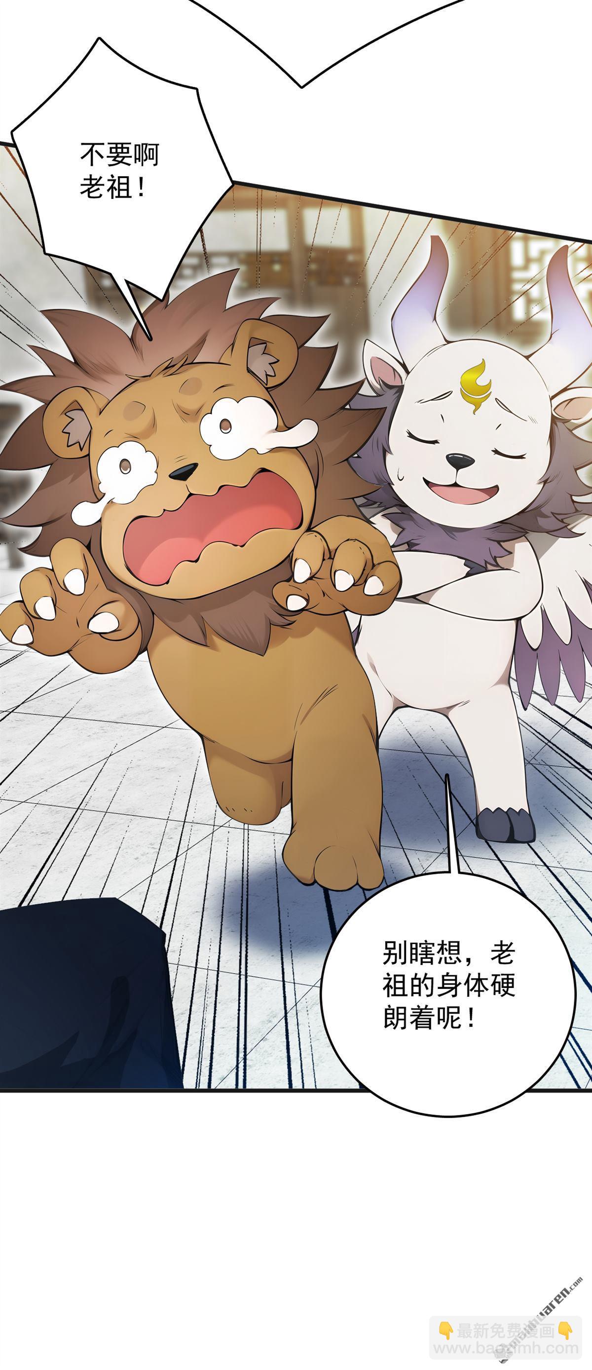 隱居十萬年，後代請我出山 - 第271回 間諜的尊嚴 - 4