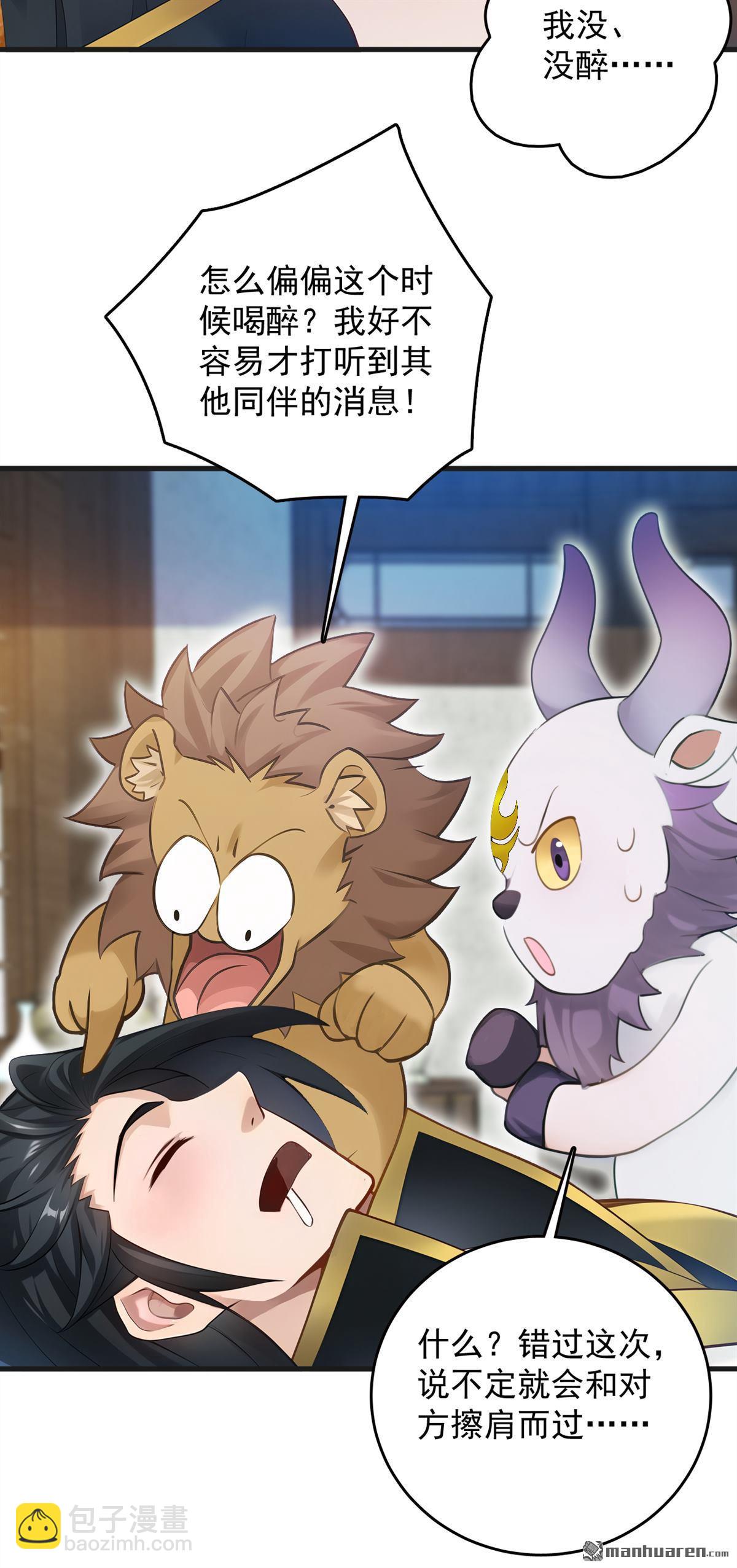 隱居十萬年，後代請我出山 - 第271回 間諜的尊嚴 - 6