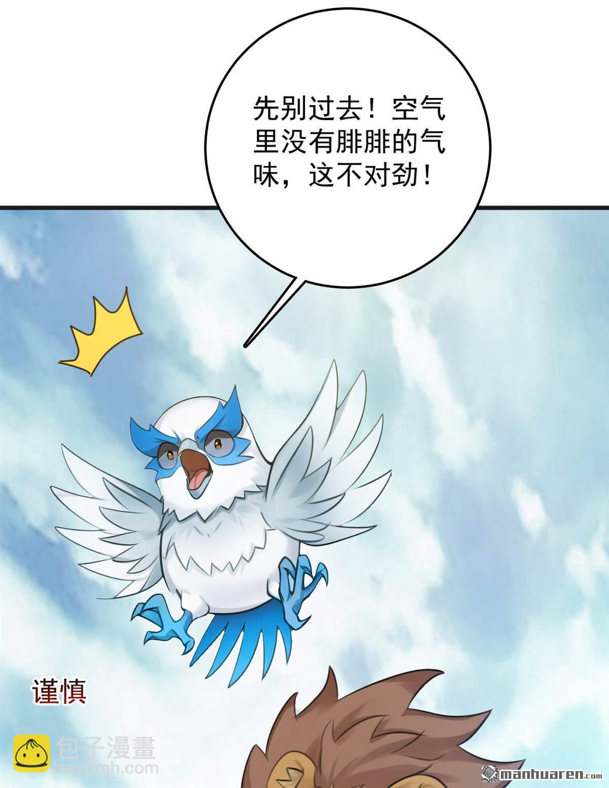 隱居十萬年，後代請我出山 - 第271回 間諜的尊嚴 - 5