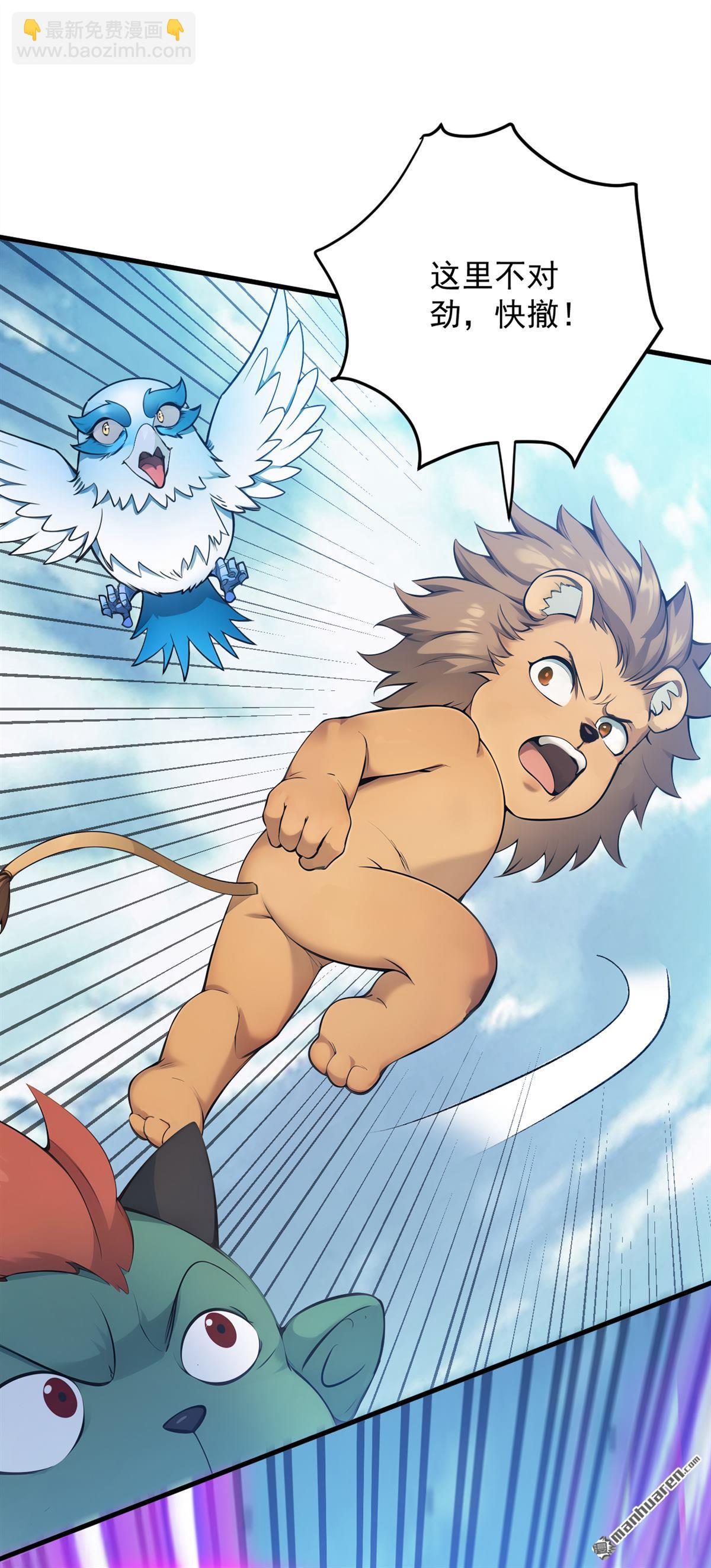 隱居十萬年，後代請我出山 - 第271回 間諜的尊嚴 - 4