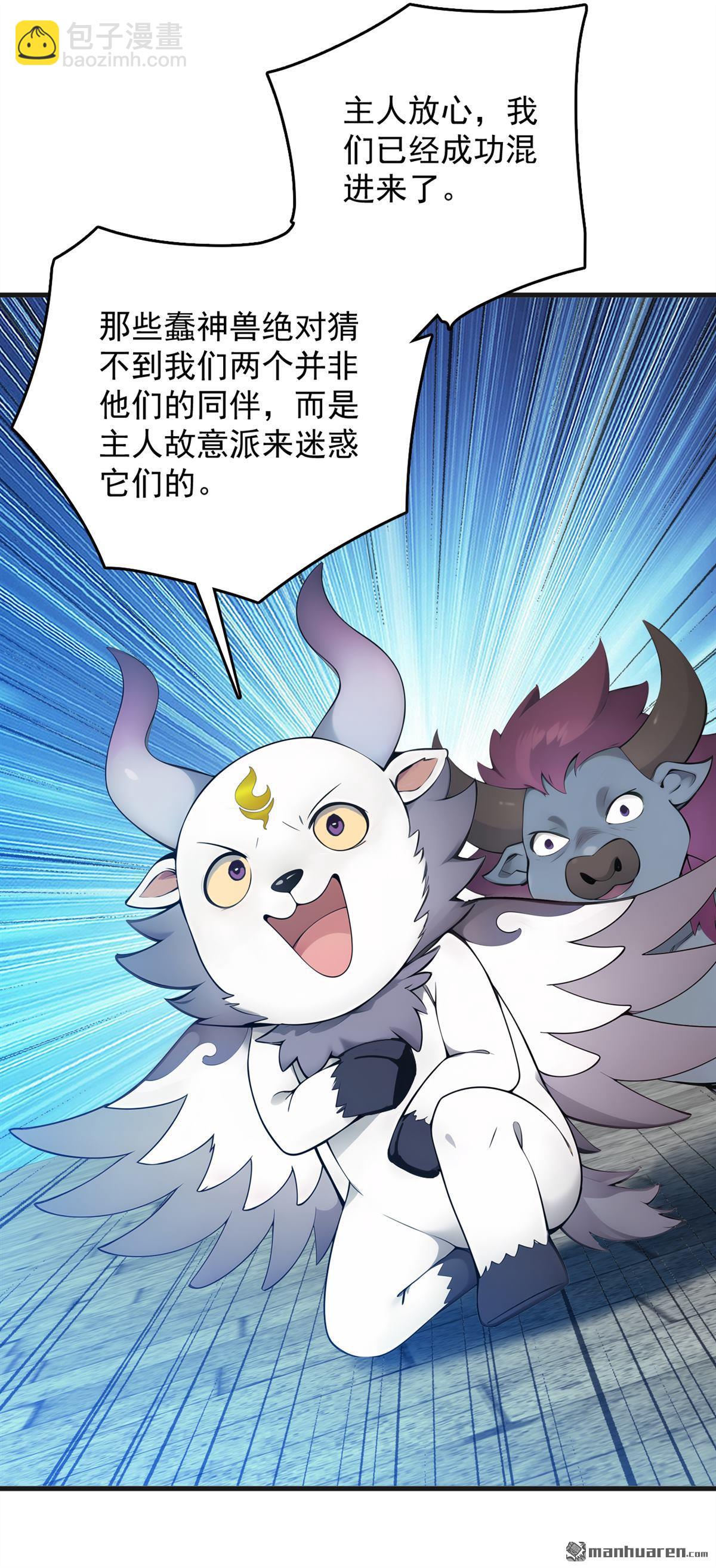 隱居十萬年，後代請我出山 - 第271回 間諜的尊嚴 - 4