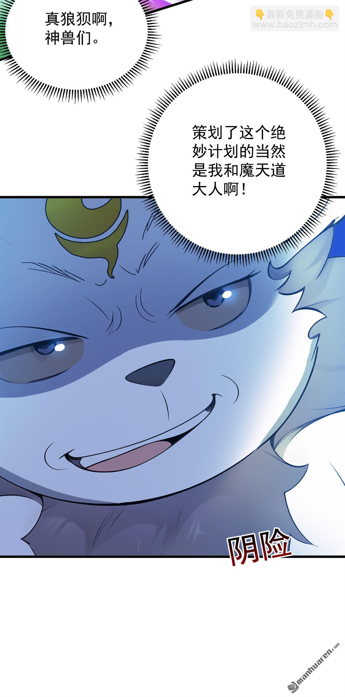 隱居十萬年，後代請我出山 - 第271回 間諜的尊嚴 - 2