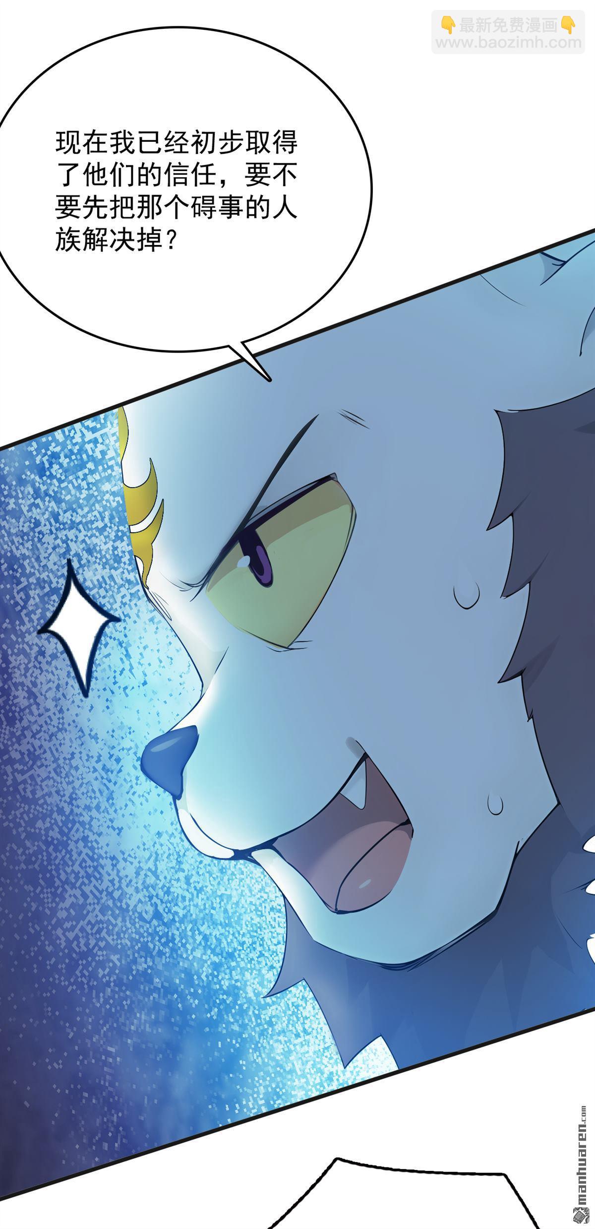 隱居十萬年，後代請我出山 - 第271回 間諜的尊嚴 - 5