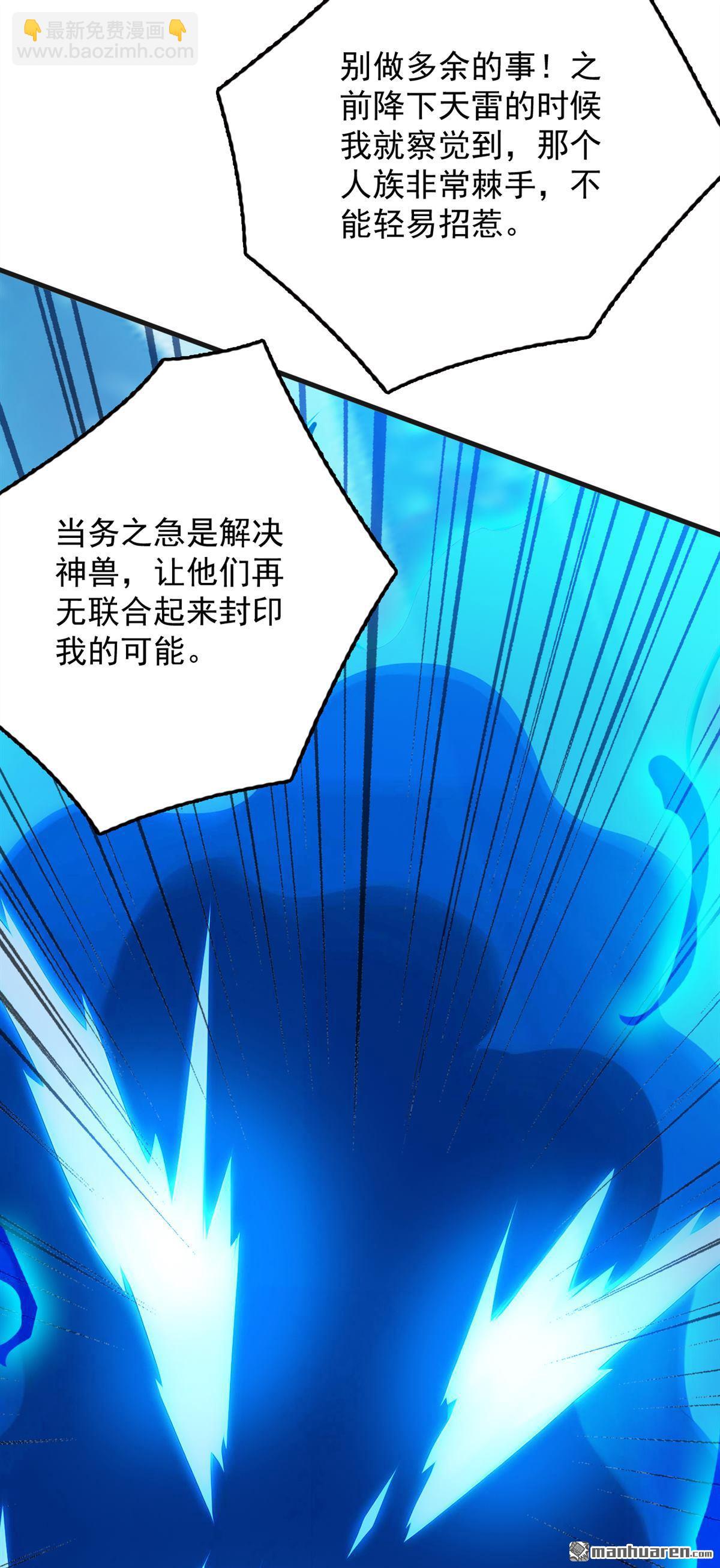 隱居十萬年，後代請我出山 - 第271回 間諜的尊嚴 - 6