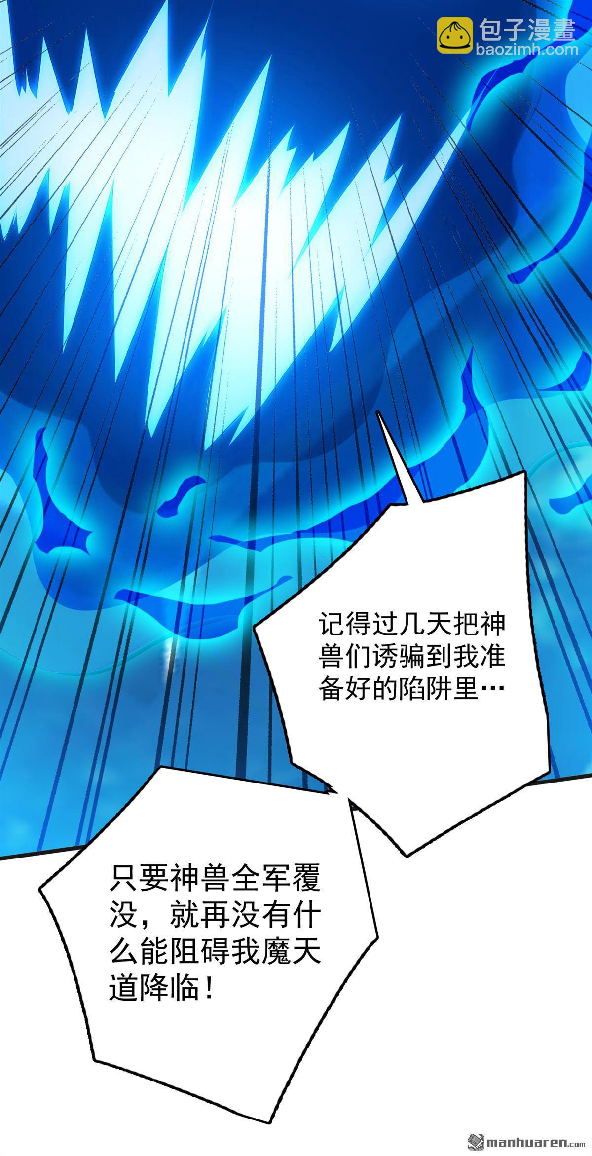 隱居十萬年，後代請我出山 - 第271回 間諜的尊嚴 - 7