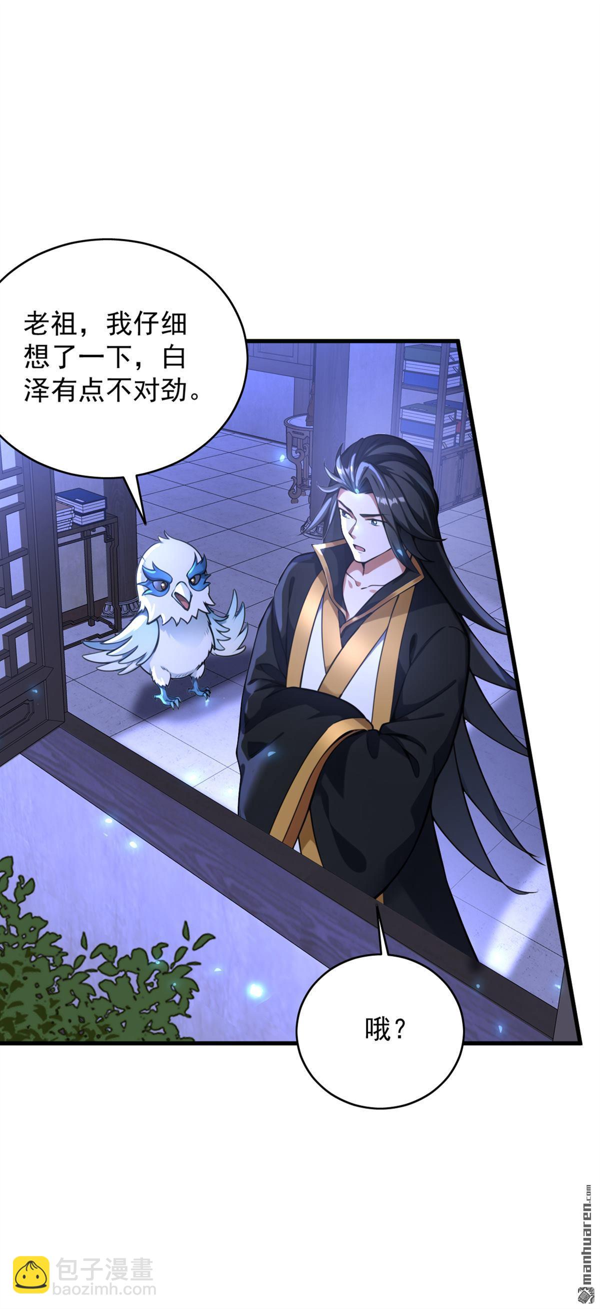 隱居十萬年，後代請我出山 - 第273回 露出馬腳 - 3