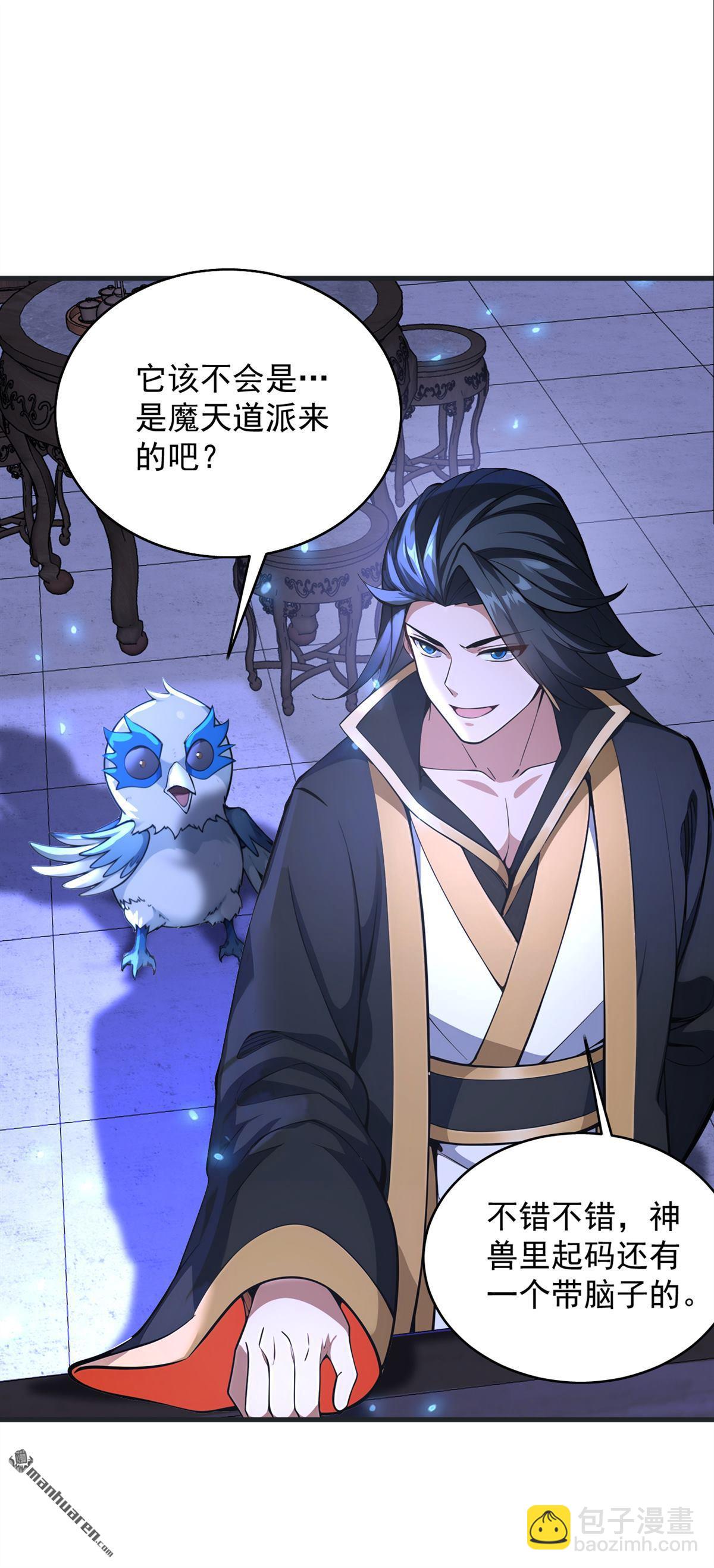 隱居十萬年，後代請我出山 - 第273回 露出馬腳 - 5