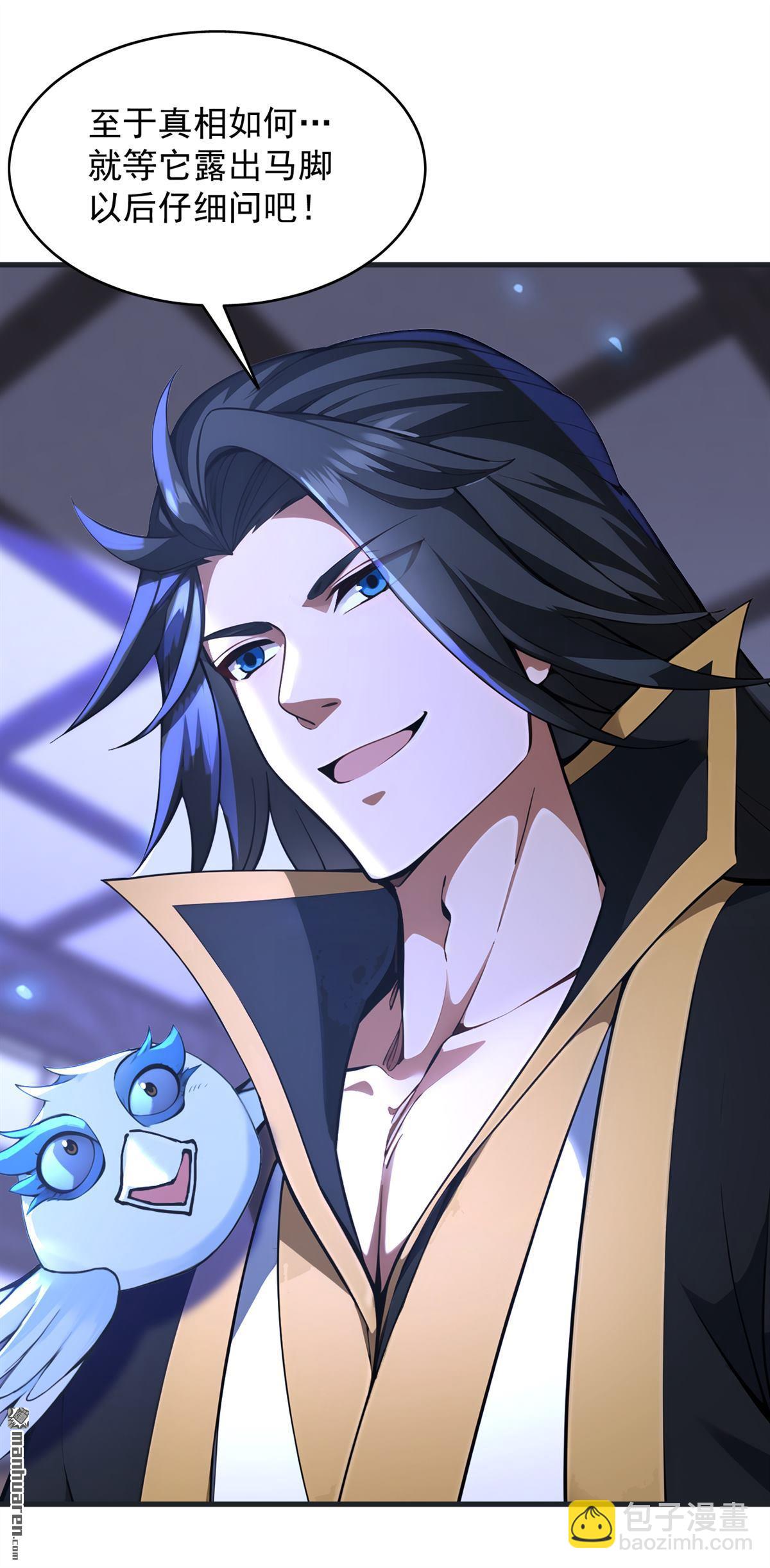 隱居十萬年，後代請我出山 - 第273回 露出馬腳 - 6