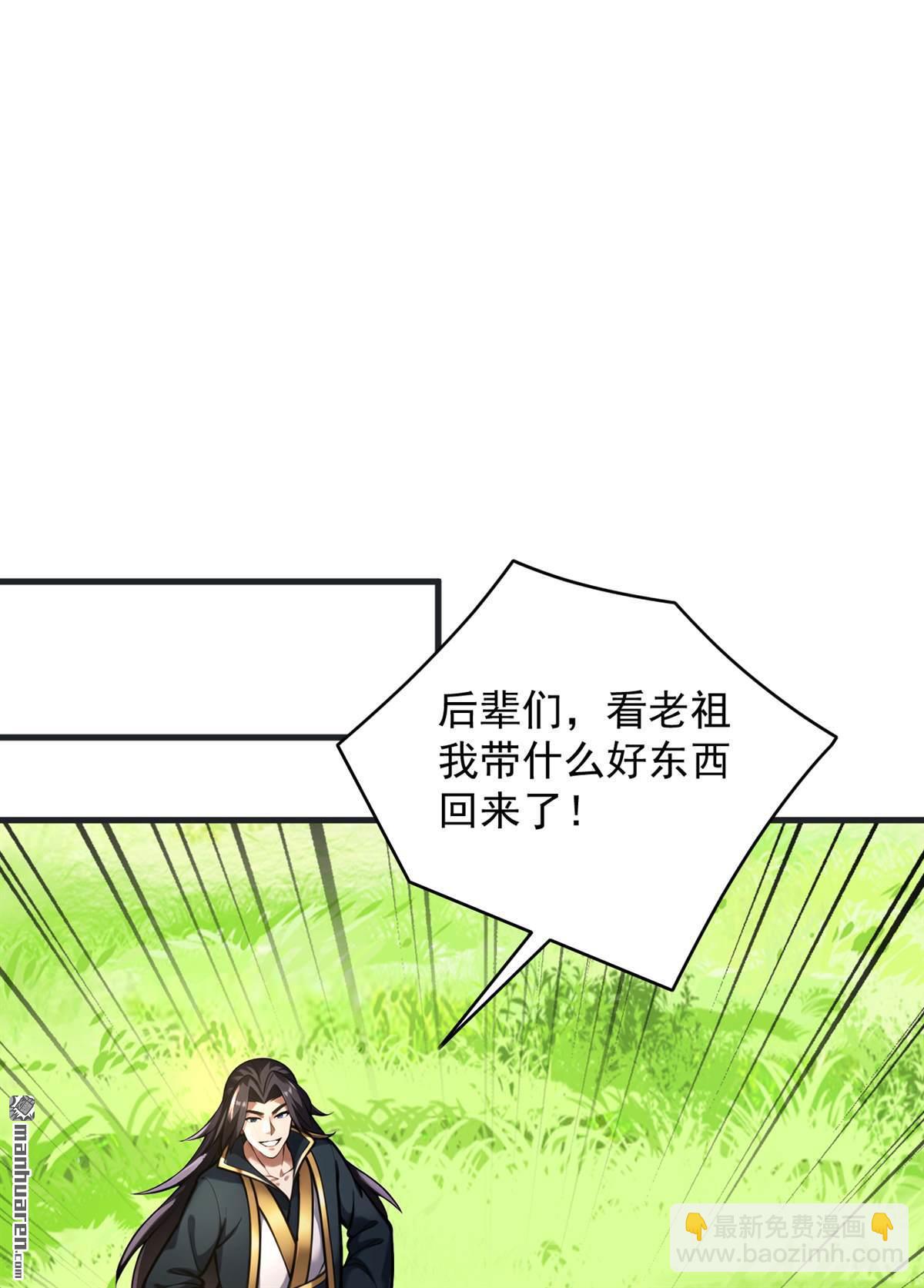 隱居十萬年，後代請我出山 - 第273回 露出馬腳 - 7