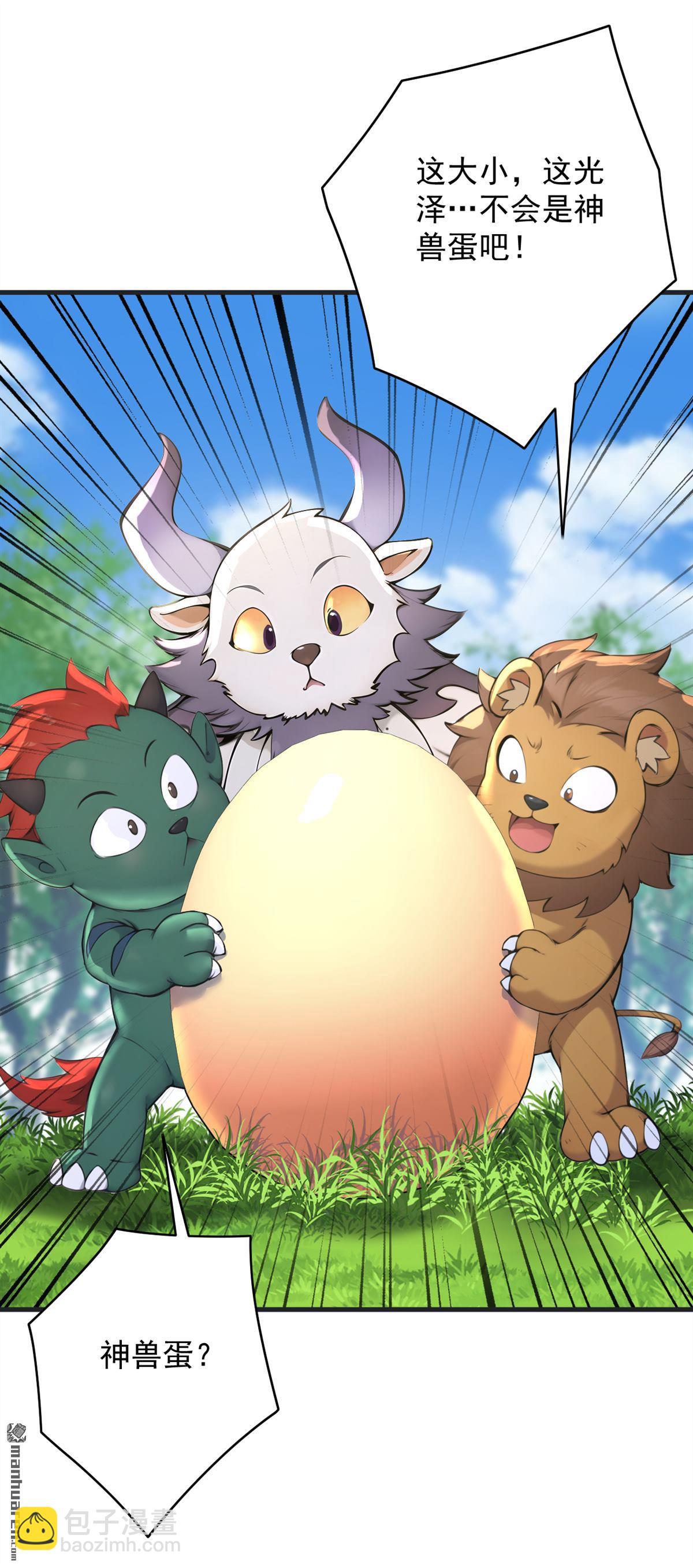 隱居十萬年，後代請我出山 - 第273回 露出馬腳 - 2