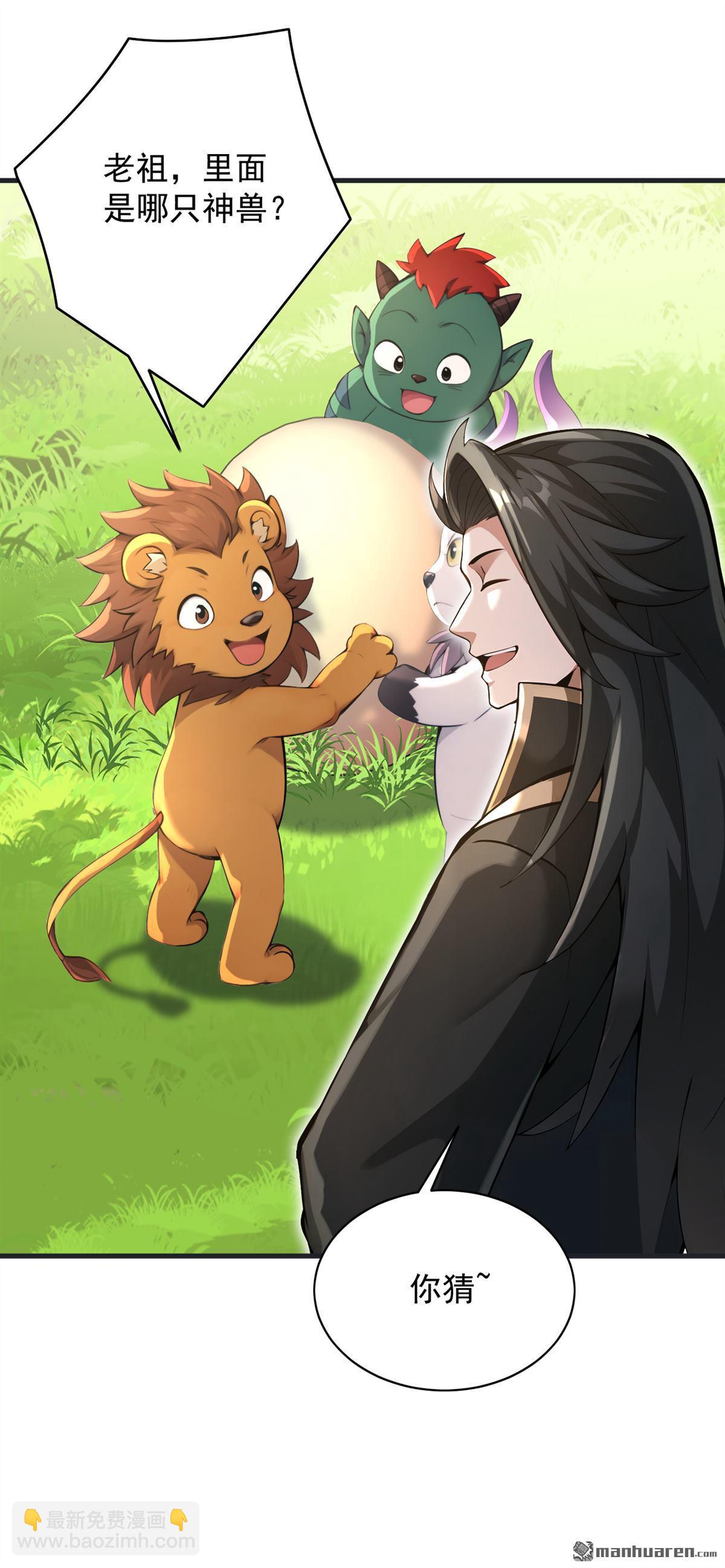 隱居十萬年，後代請我出山 - 第273回 露出馬腳 - 3