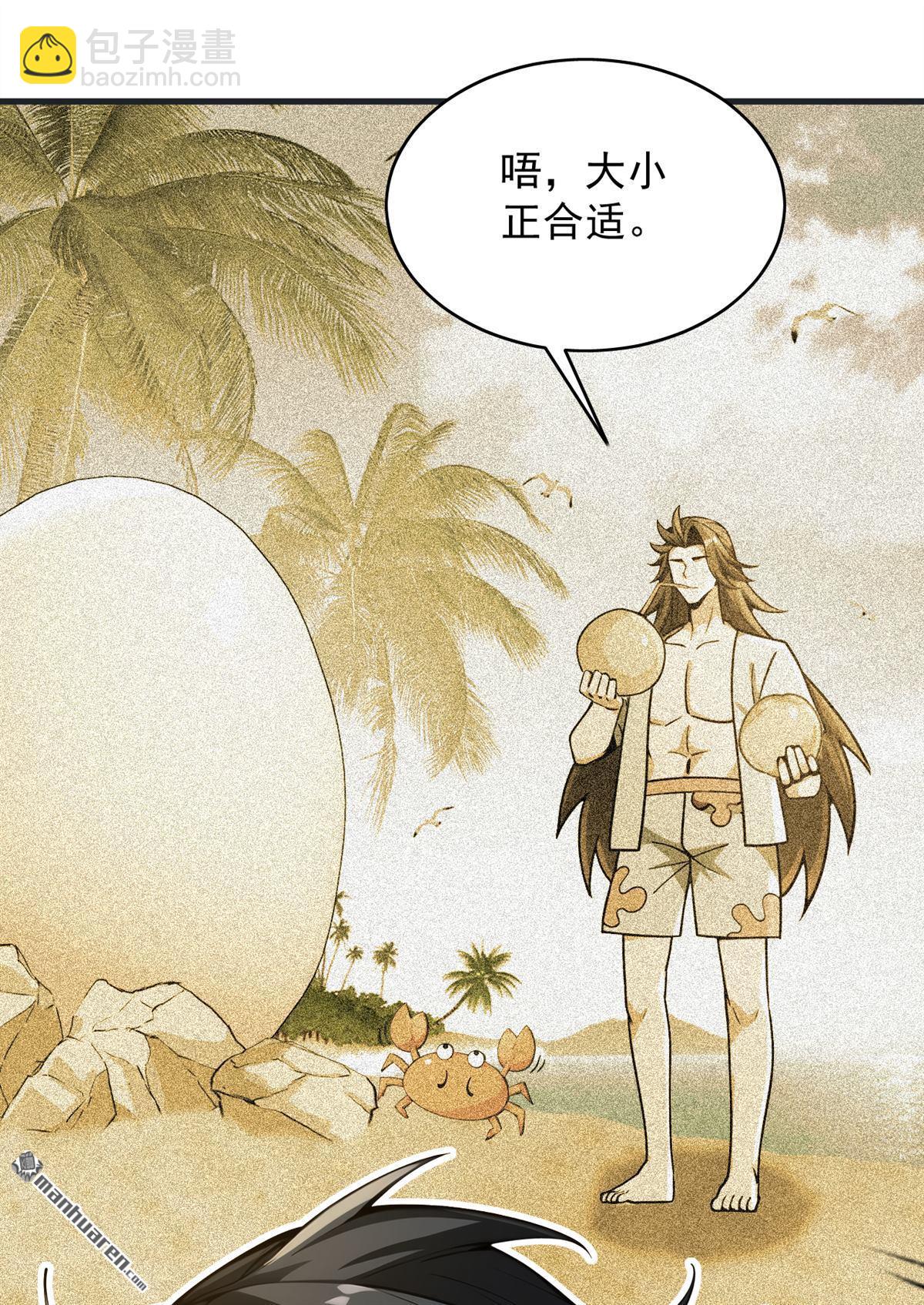 隱居十萬年，後代請我出山 - 第273回 露出馬腳 - 4