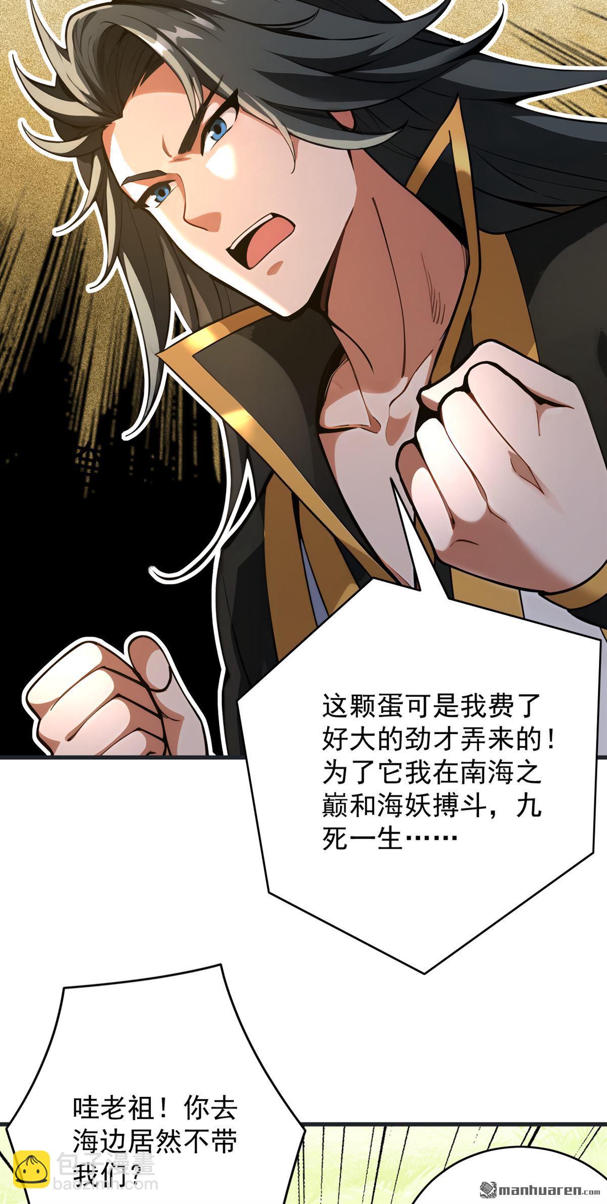 隱居十萬年，後代請我出山 - 第273回 露出馬腳 - 5