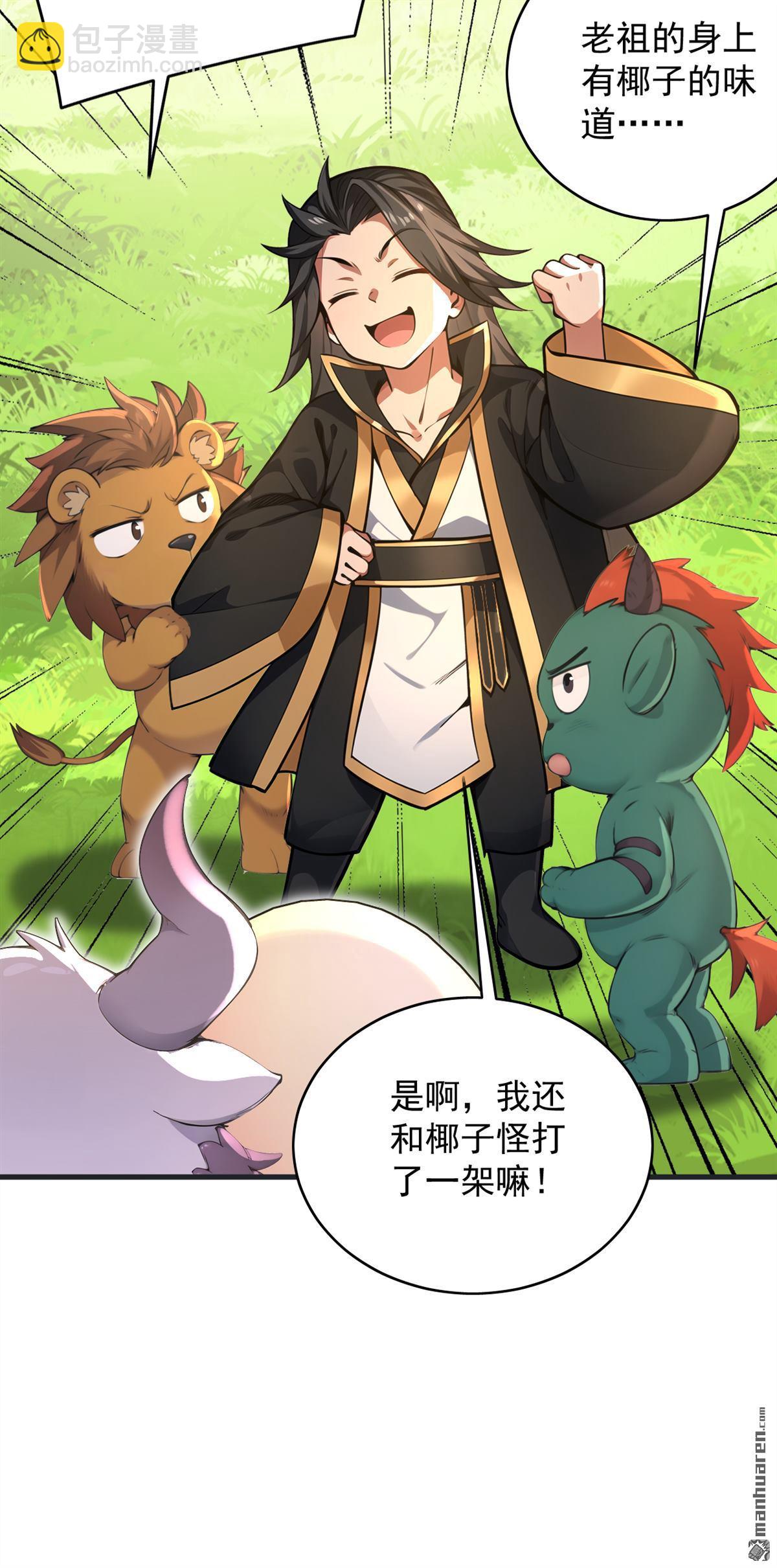 隱居十萬年，後代請我出山 - 第273回 露出馬腳 - 6