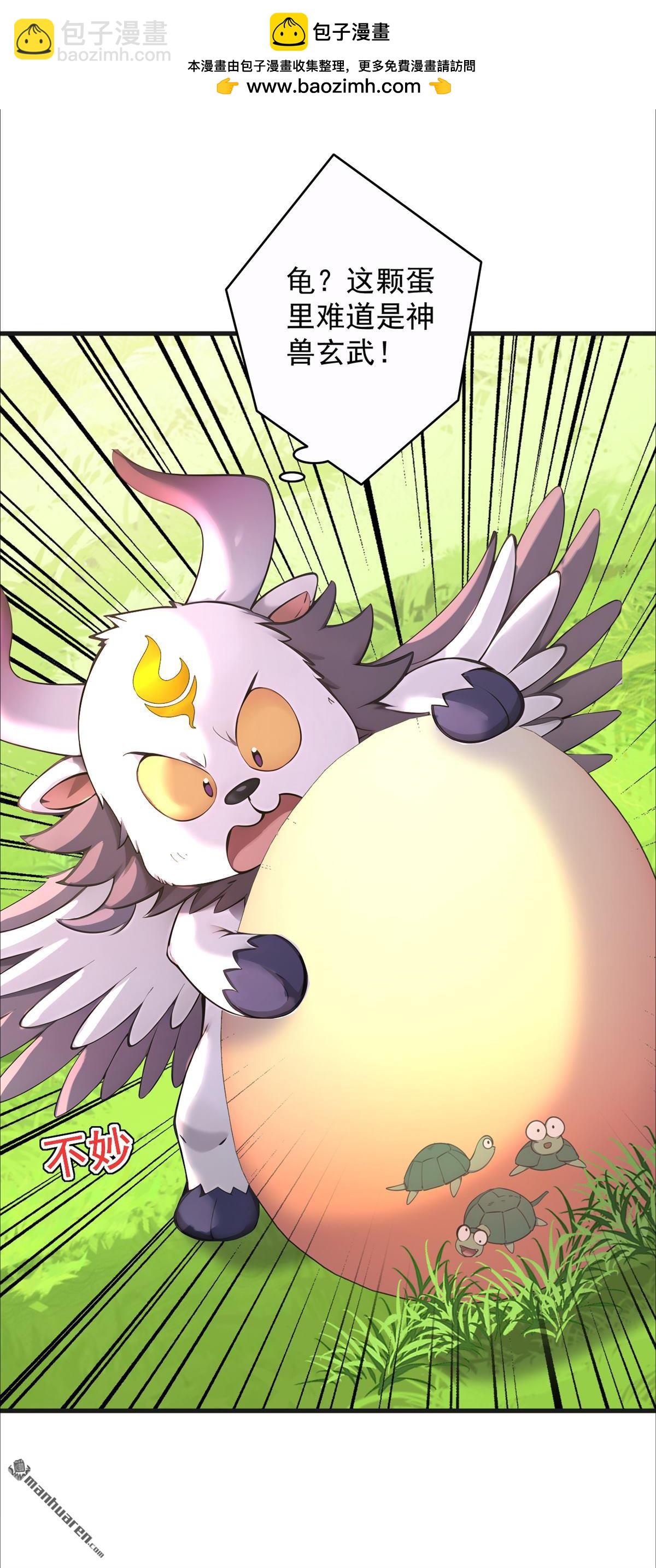 隱居十萬年，後代請我出山 - 第273回 露出馬腳 - 1