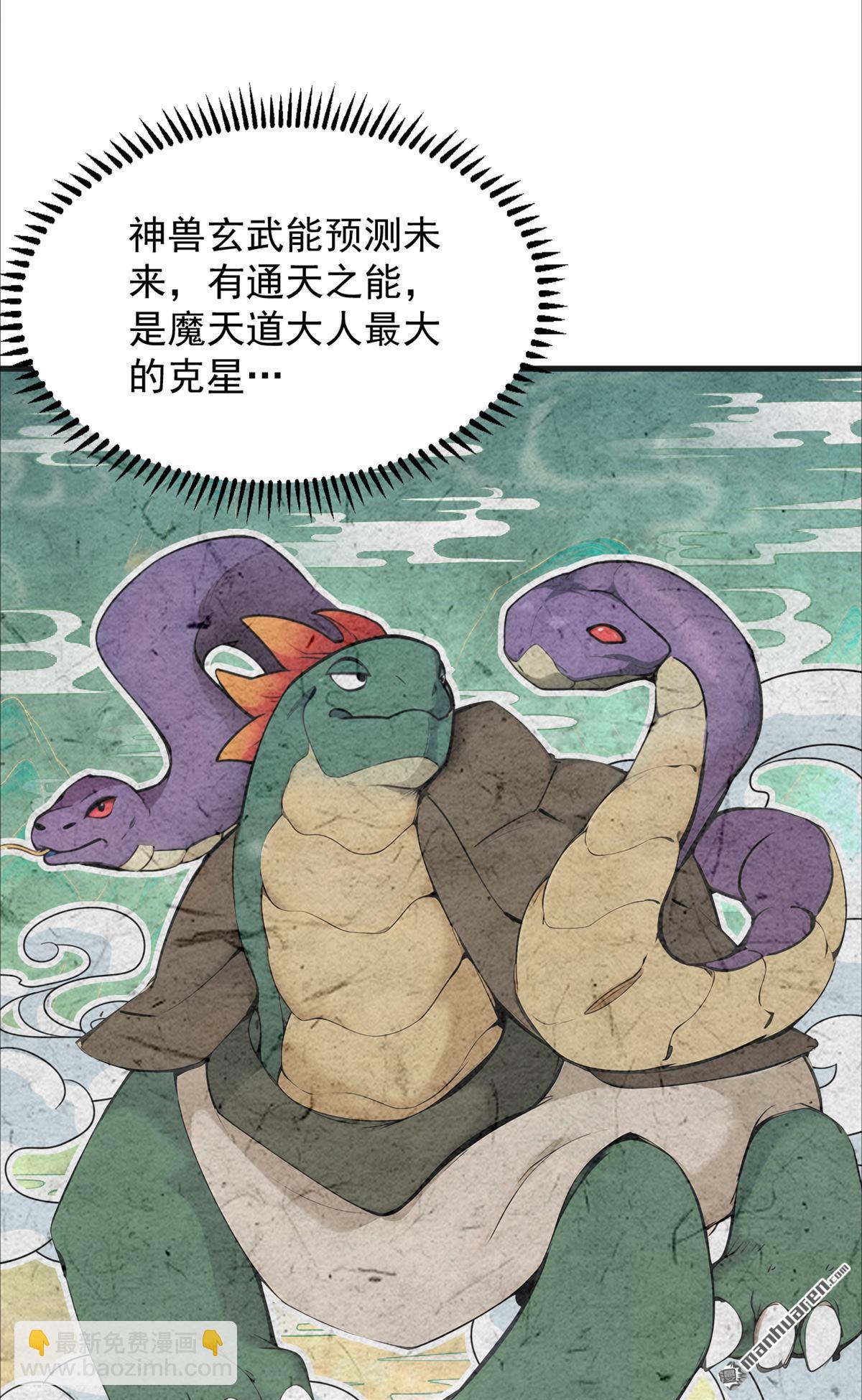 隱居十萬年，後代請我出山 - 第273回 露出馬腳 - 2