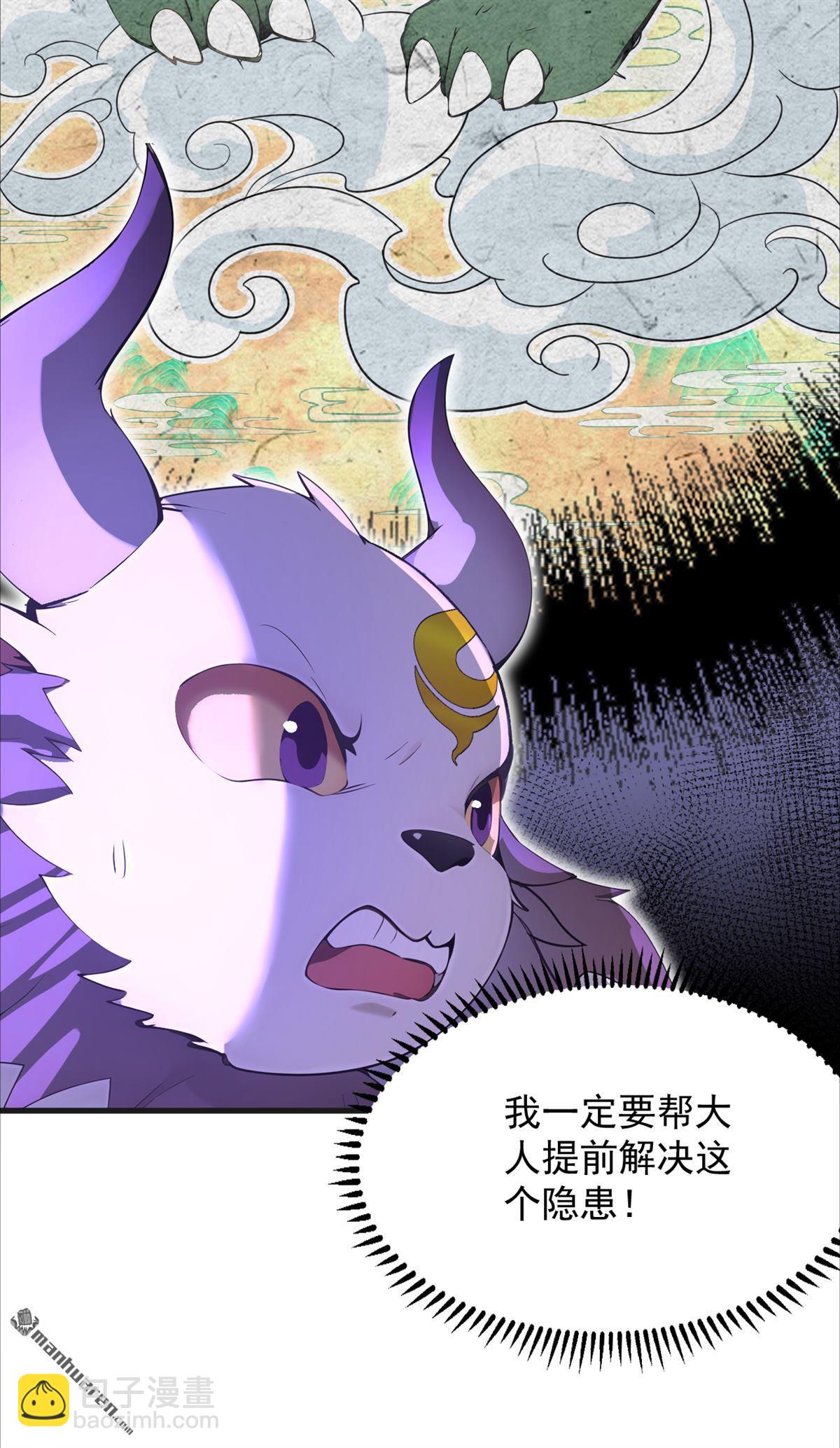 隱居十萬年，後代請我出山 - 第273回 露出馬腳 - 3